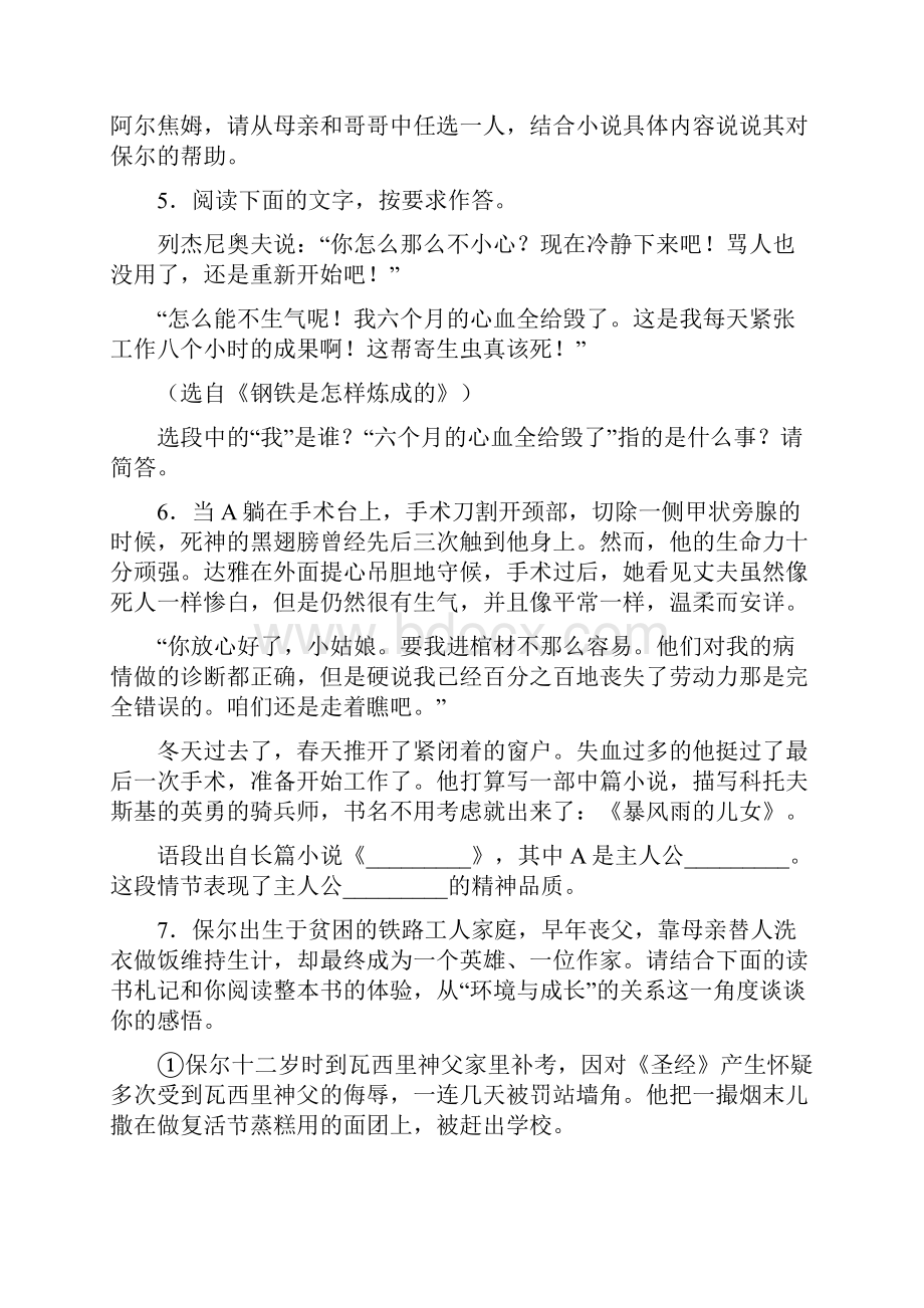 中考名著试题《钢铁是怎样炼成》含答案4知识梳理.docx_第2页