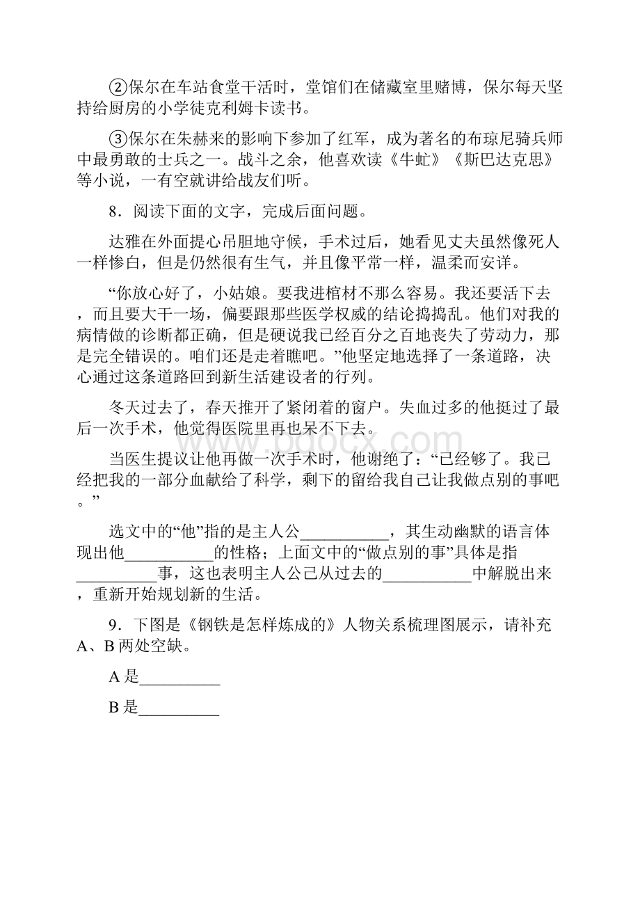 中考名著试题《钢铁是怎样炼成》含答案4知识梳理.docx_第3页