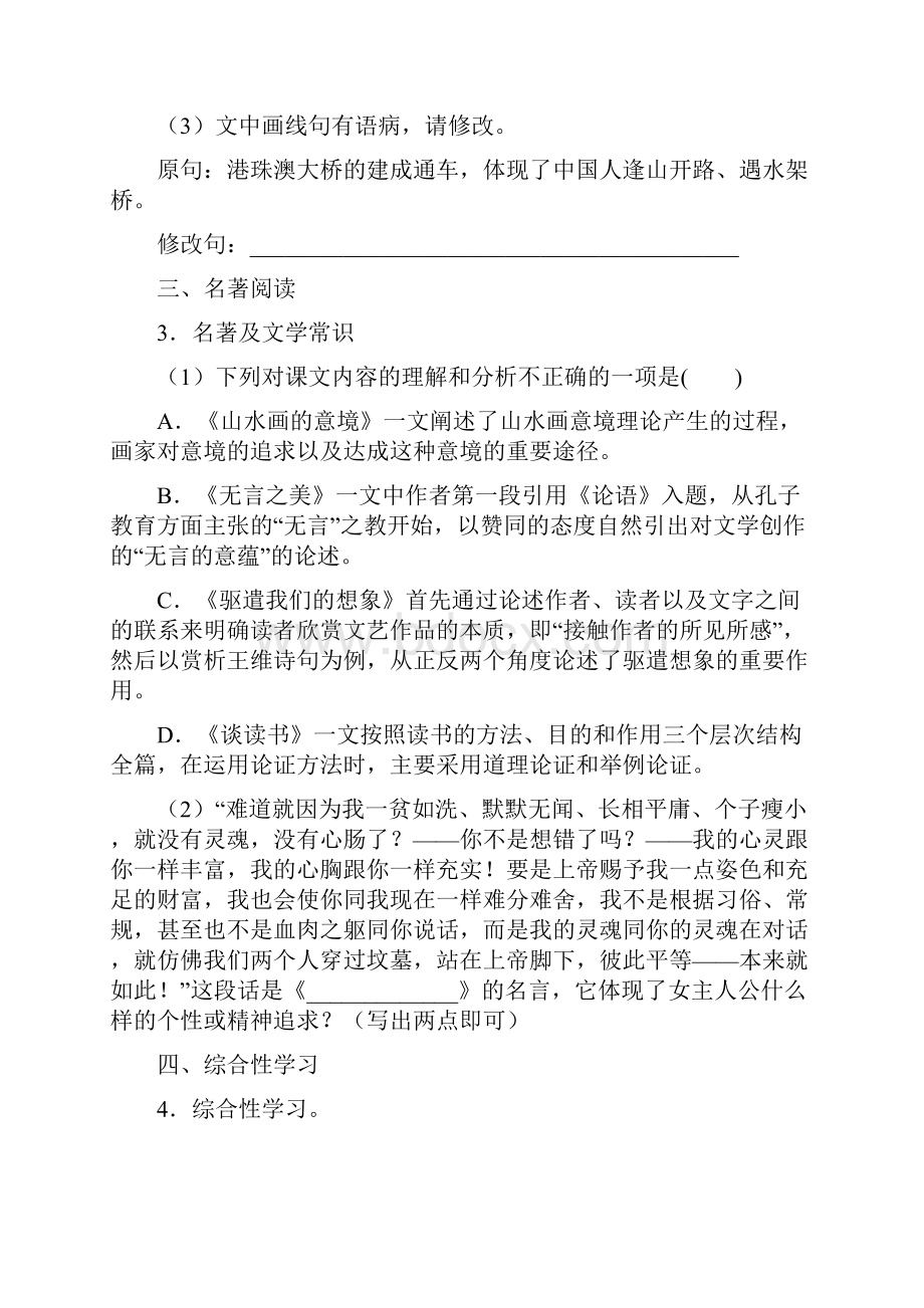 人教部编版九年级下册第四单元检测语文试题.docx_第2页