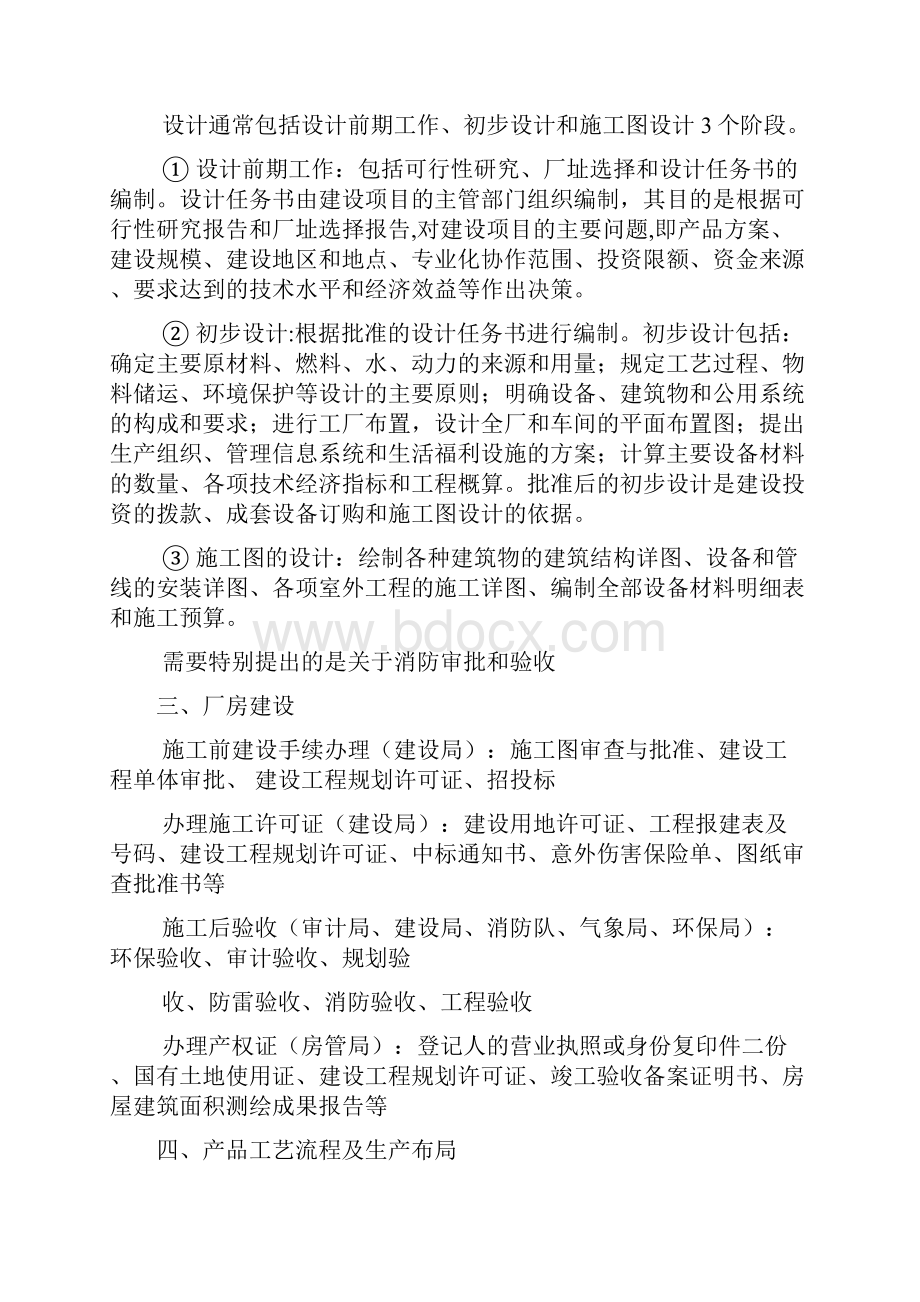 建厂实施方案.docx_第3页