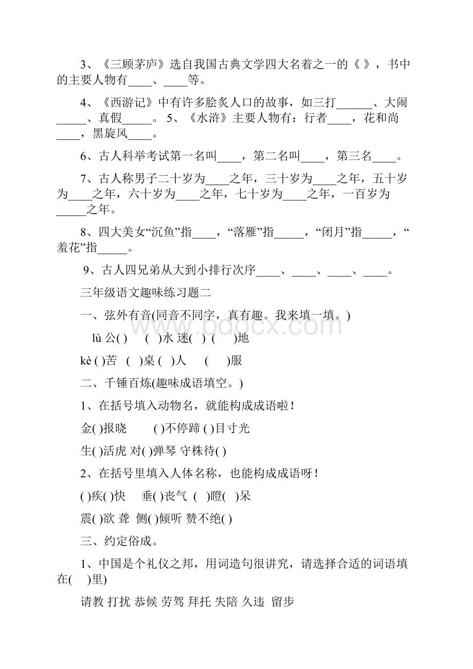 三年级语文趣味练习题.docx_第3页