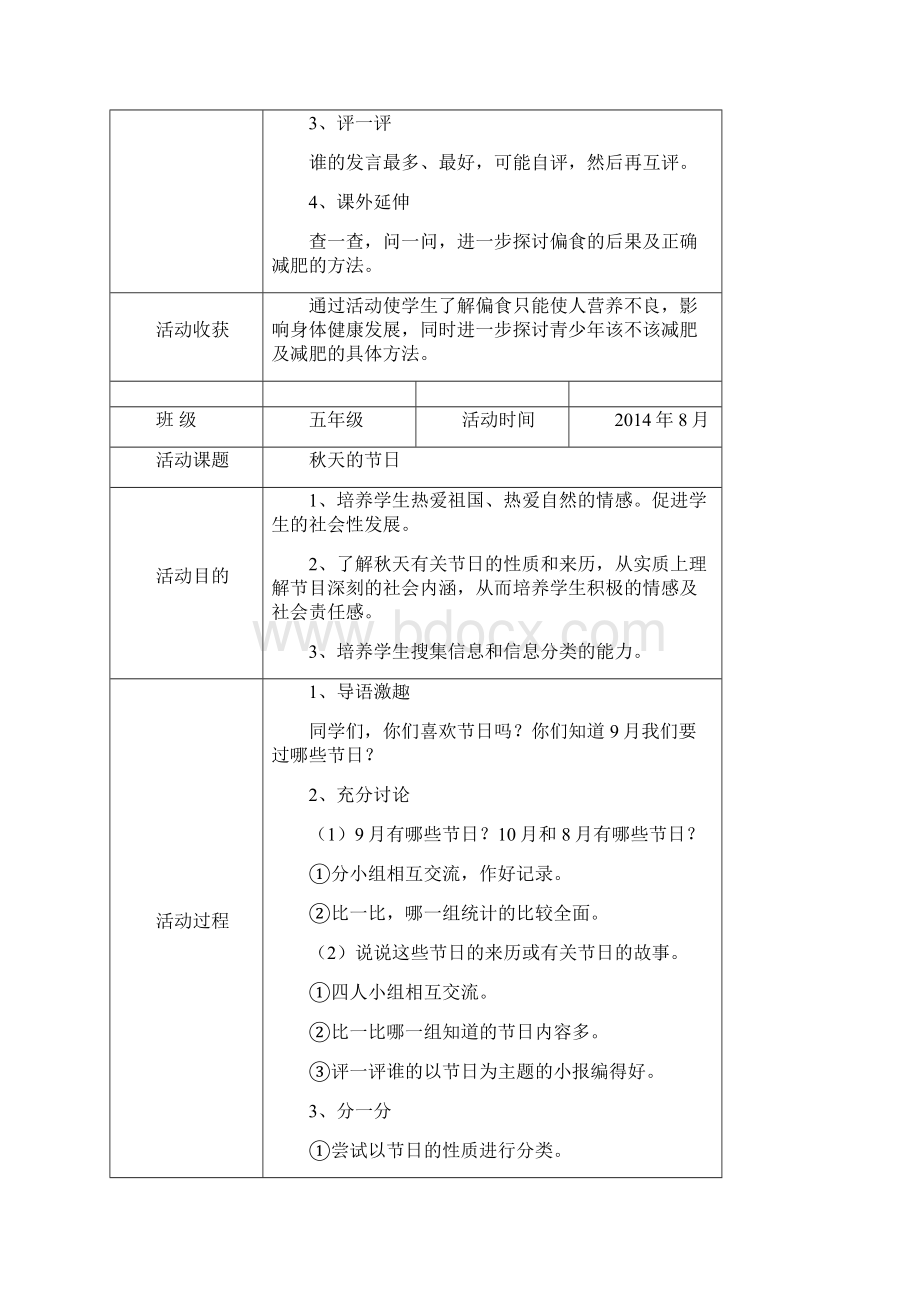 五年级综合实践活动记录表.docx_第3页