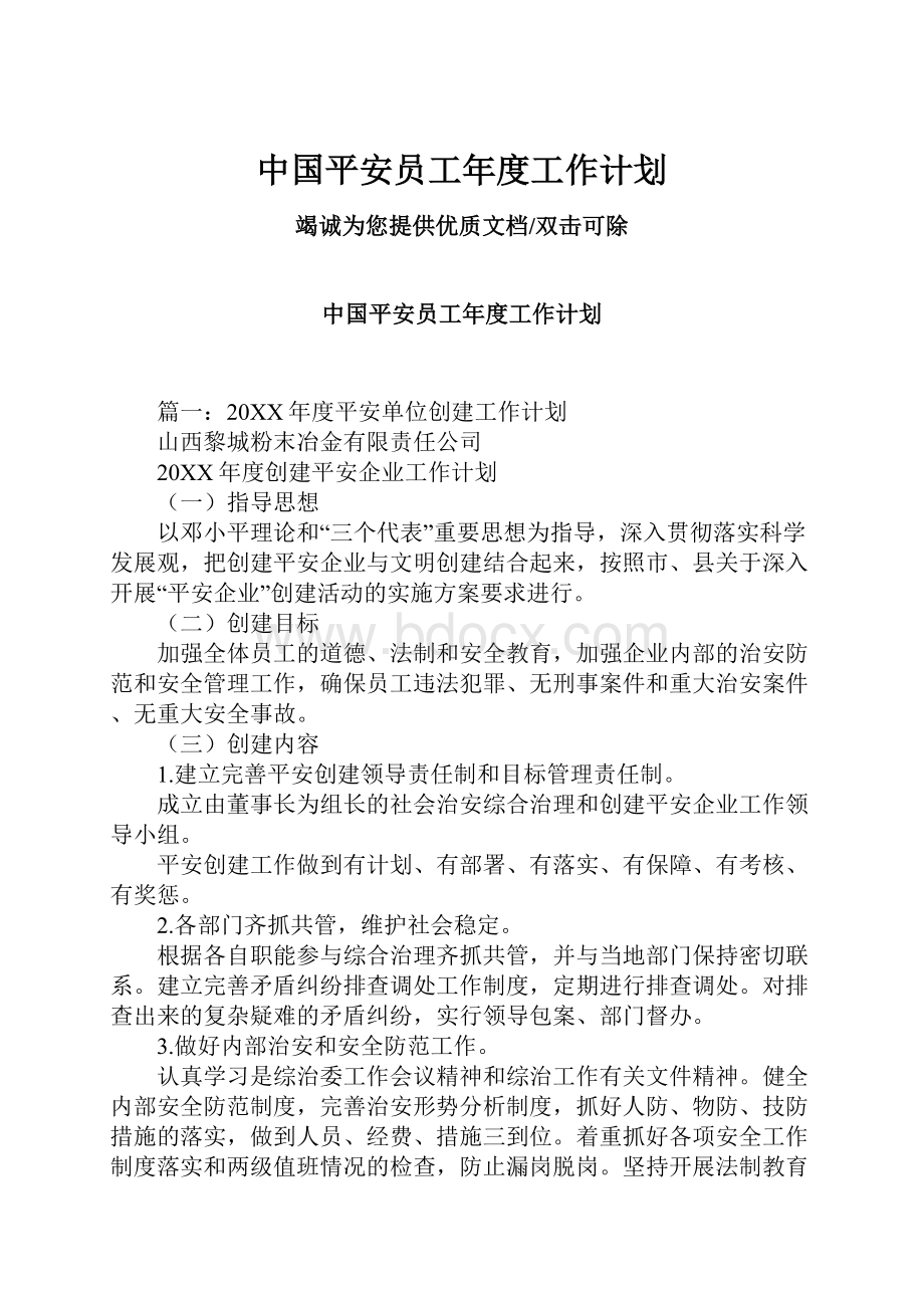 中国平安员工年度工作计划.docx_第1页