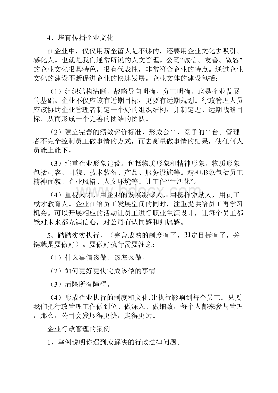 企业行政管理方法及案例.docx_第2页