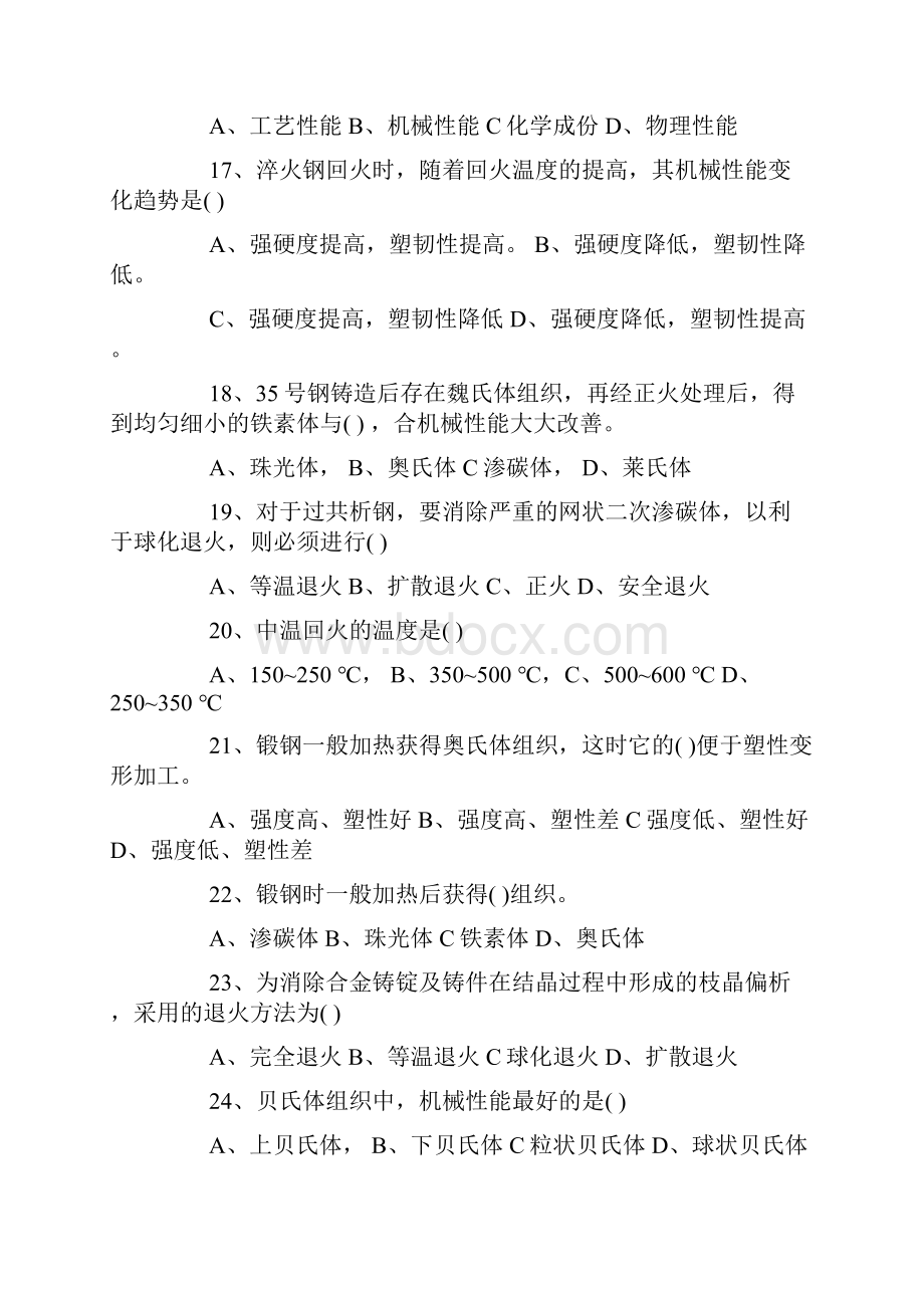 中级电焊工理论考试题及答案.docx_第3页