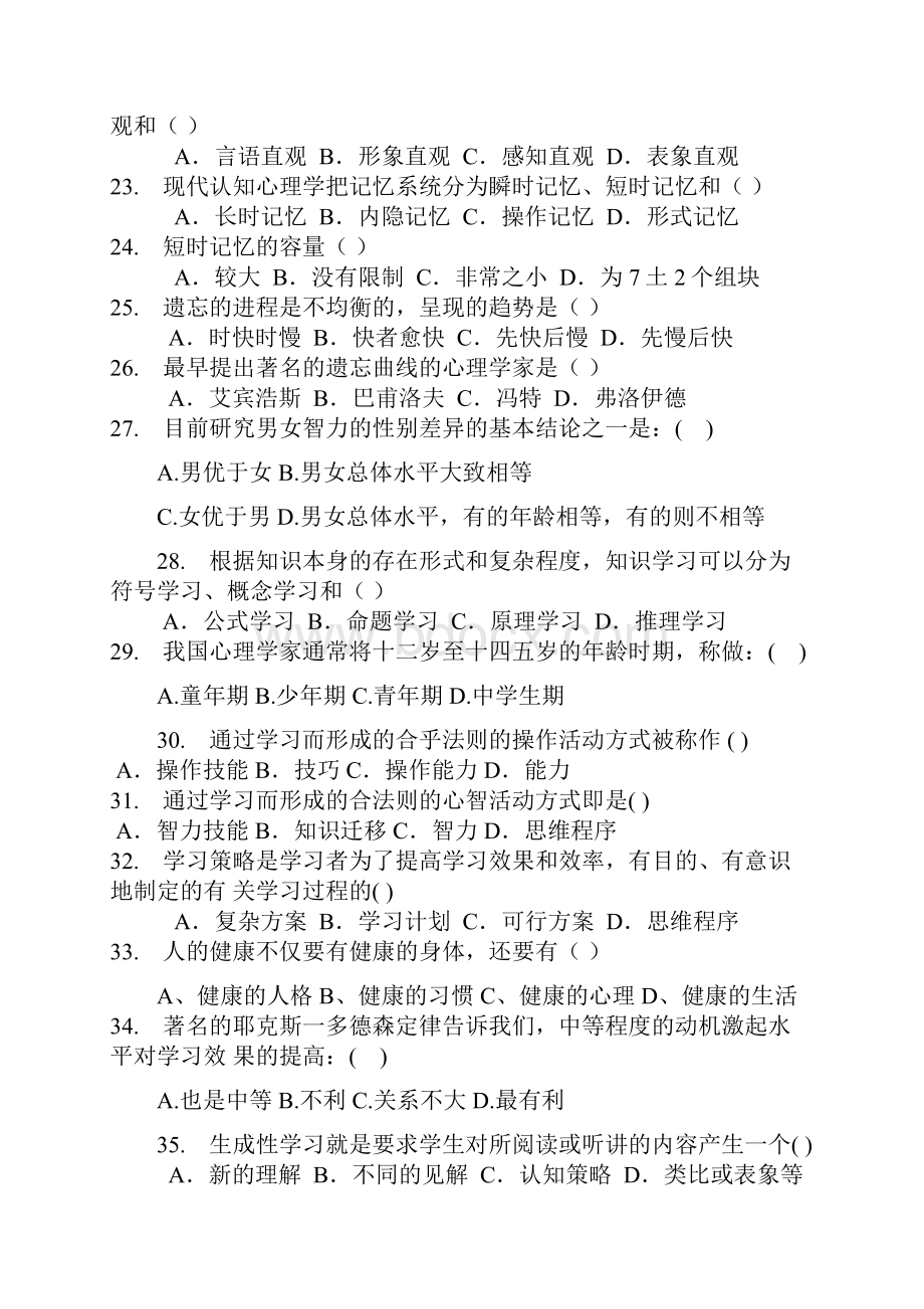 教师业务水平测试教育心理学试题库.docx_第3页