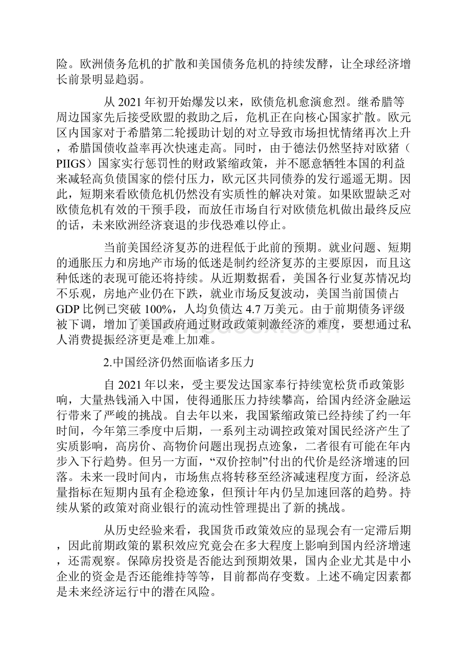 商业银行要审慎经营完整优秀版.docx_第3页