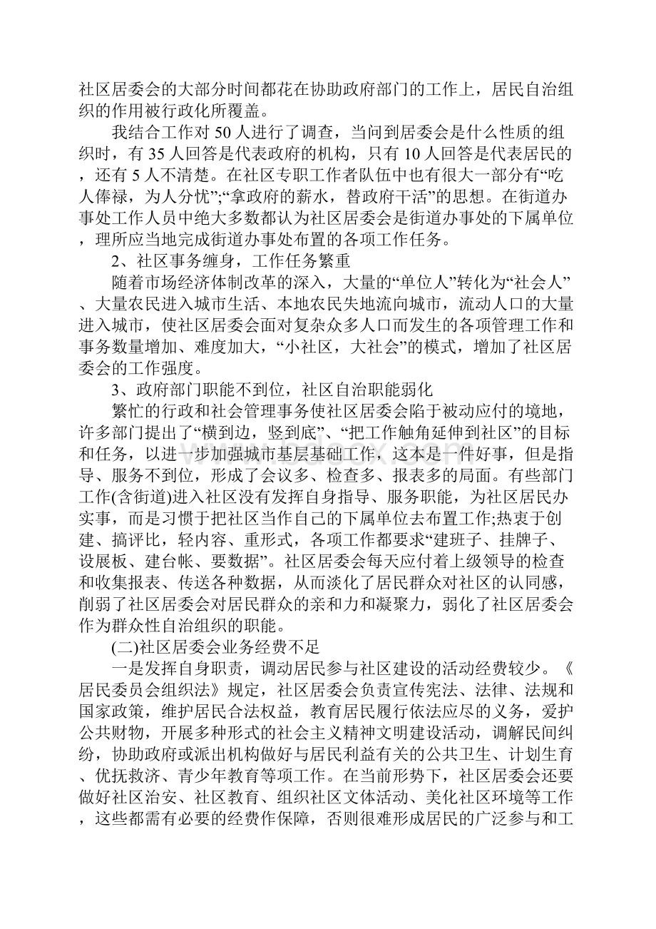 关于20XX社区走访调研报告.docx_第2页