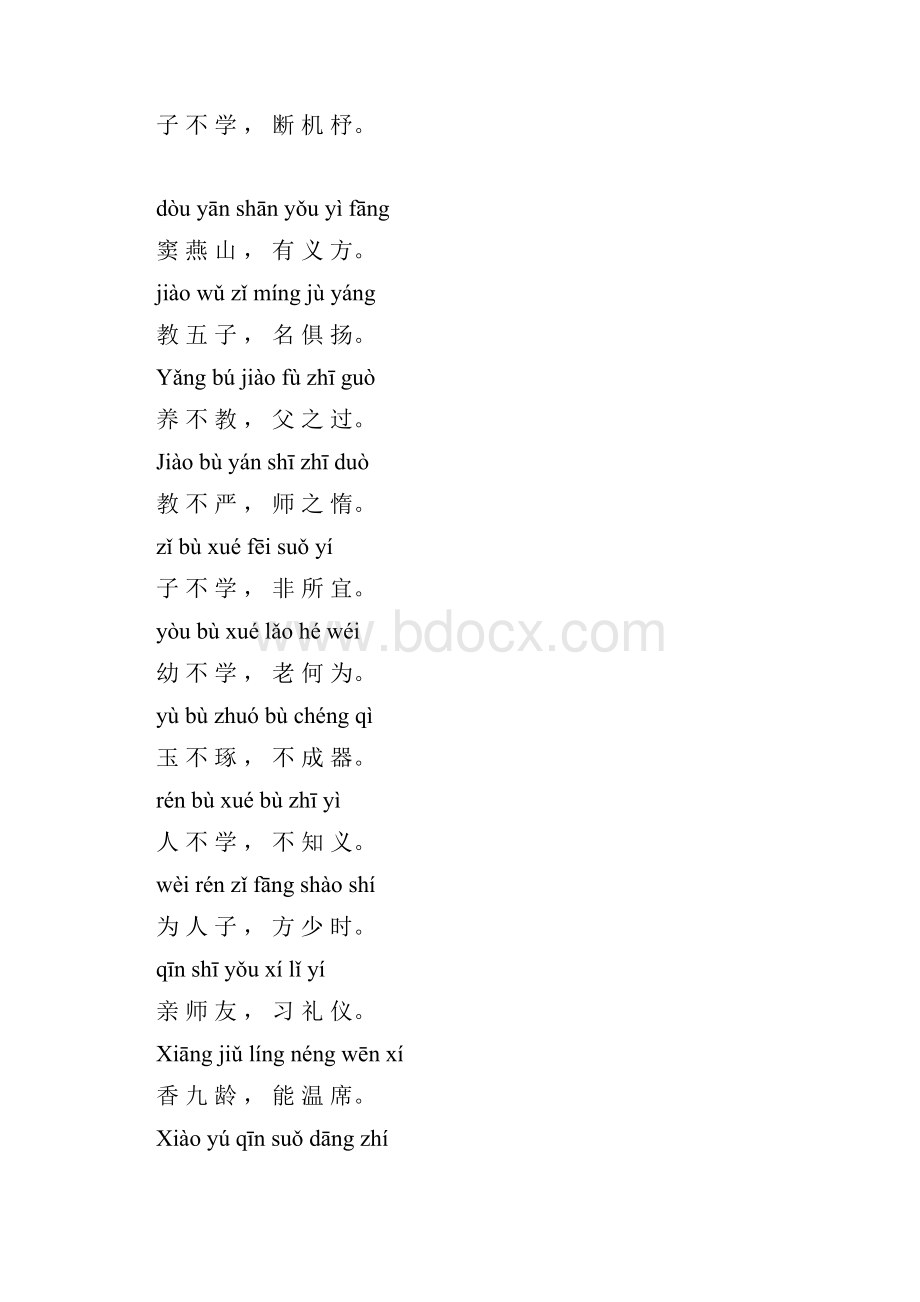 儿童版三字经全文带拼音.docx_第2页