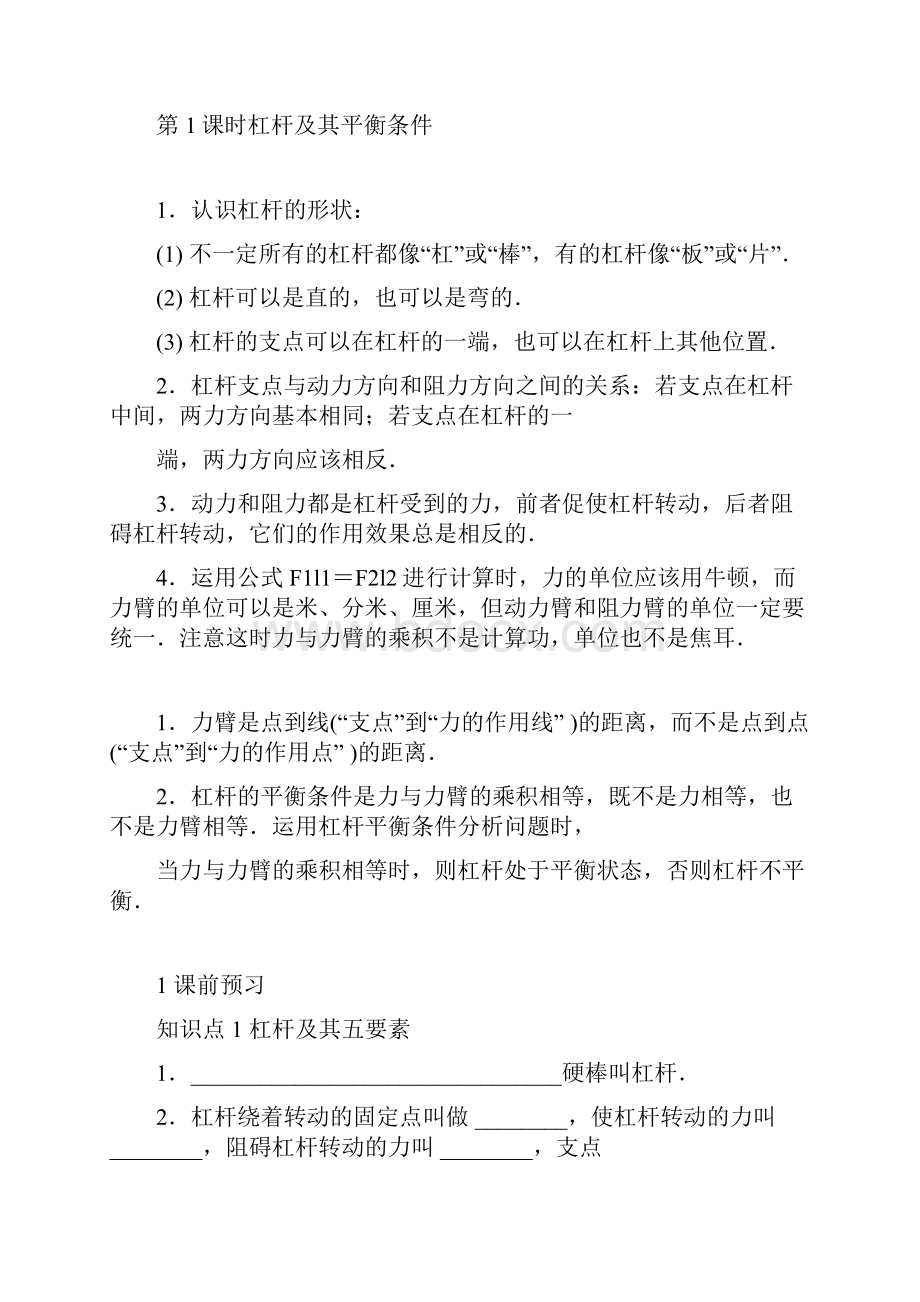 杠杆练习题带答案.docx_第3页