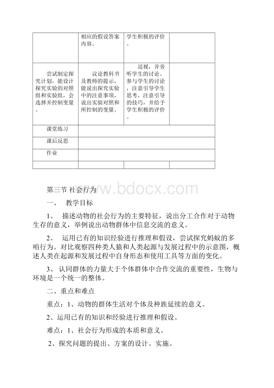 八年级生物上册教案人教版.docx_第3页