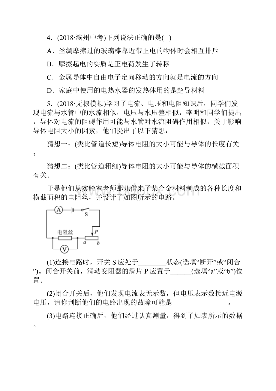 中考物理总复习第十五十六章电流和电路电压电阻随堂演.docx_第2页