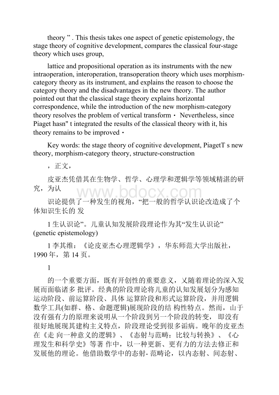 论文皮亚杰认知发展阶段理论浅析.docx_第2页