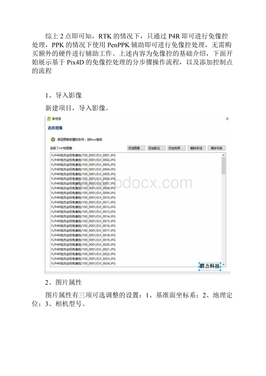 基于P R的真正的免像控实操分步详解 以及Pi D完整数据处理教程.docx_第2页