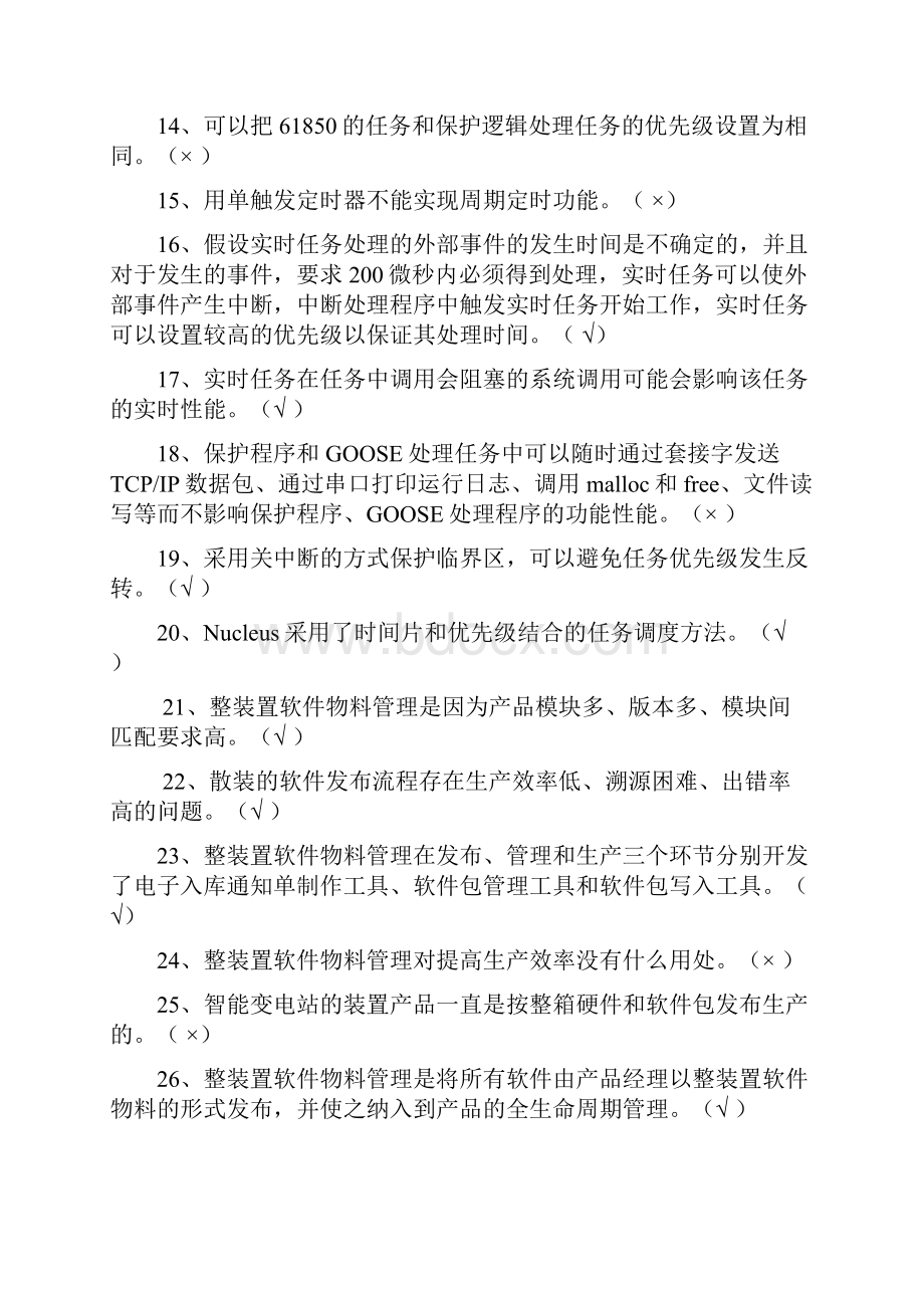 软件劳动竞赛试题.docx_第2页