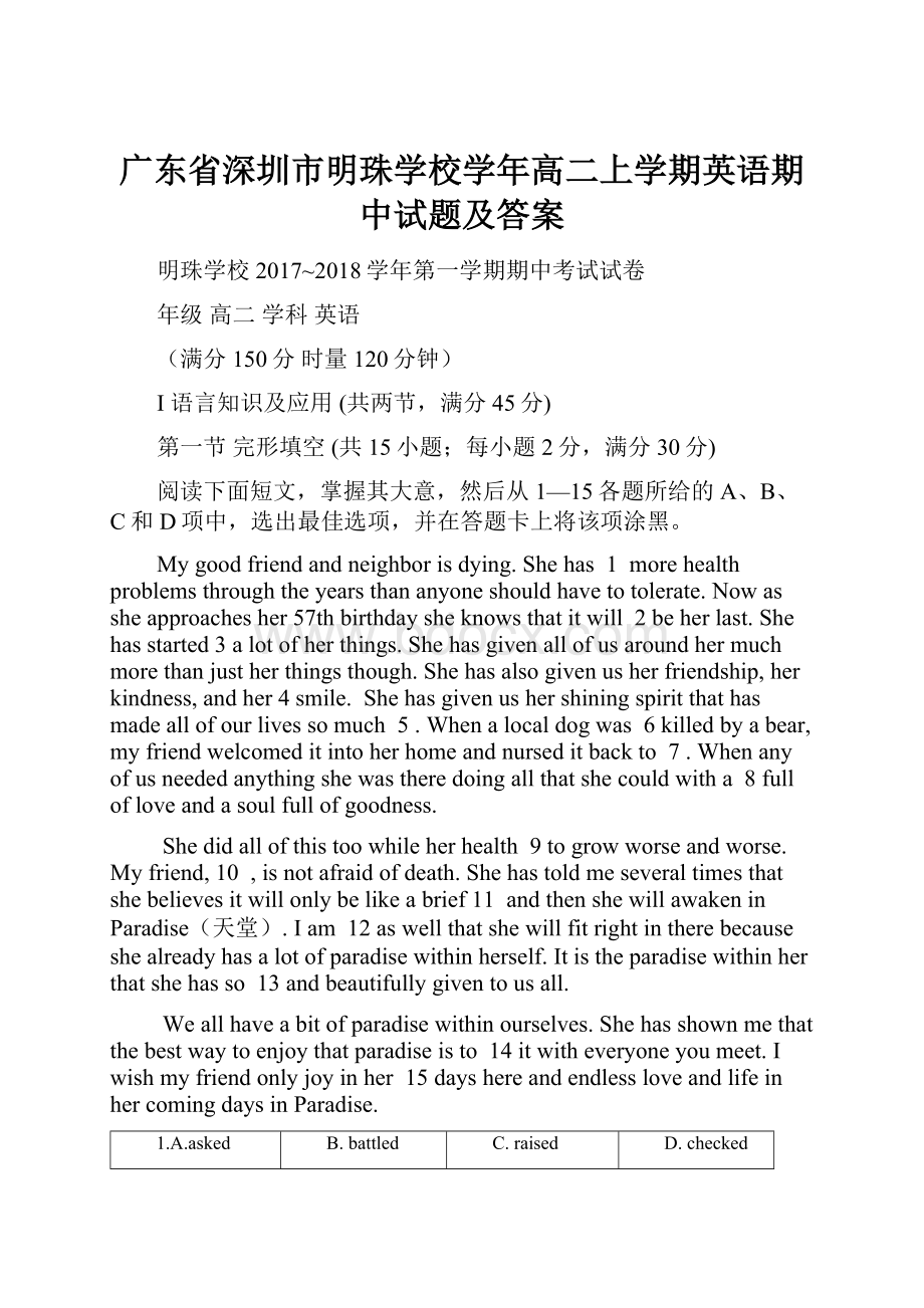 广东省深圳市明珠学校学年高二上学期英语期中试题及答案.docx_第1页