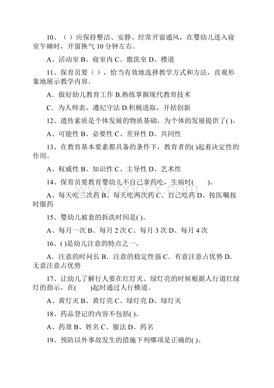 最新版幼儿园学前班保育员初级考试试题试题附答案.docx_第3页