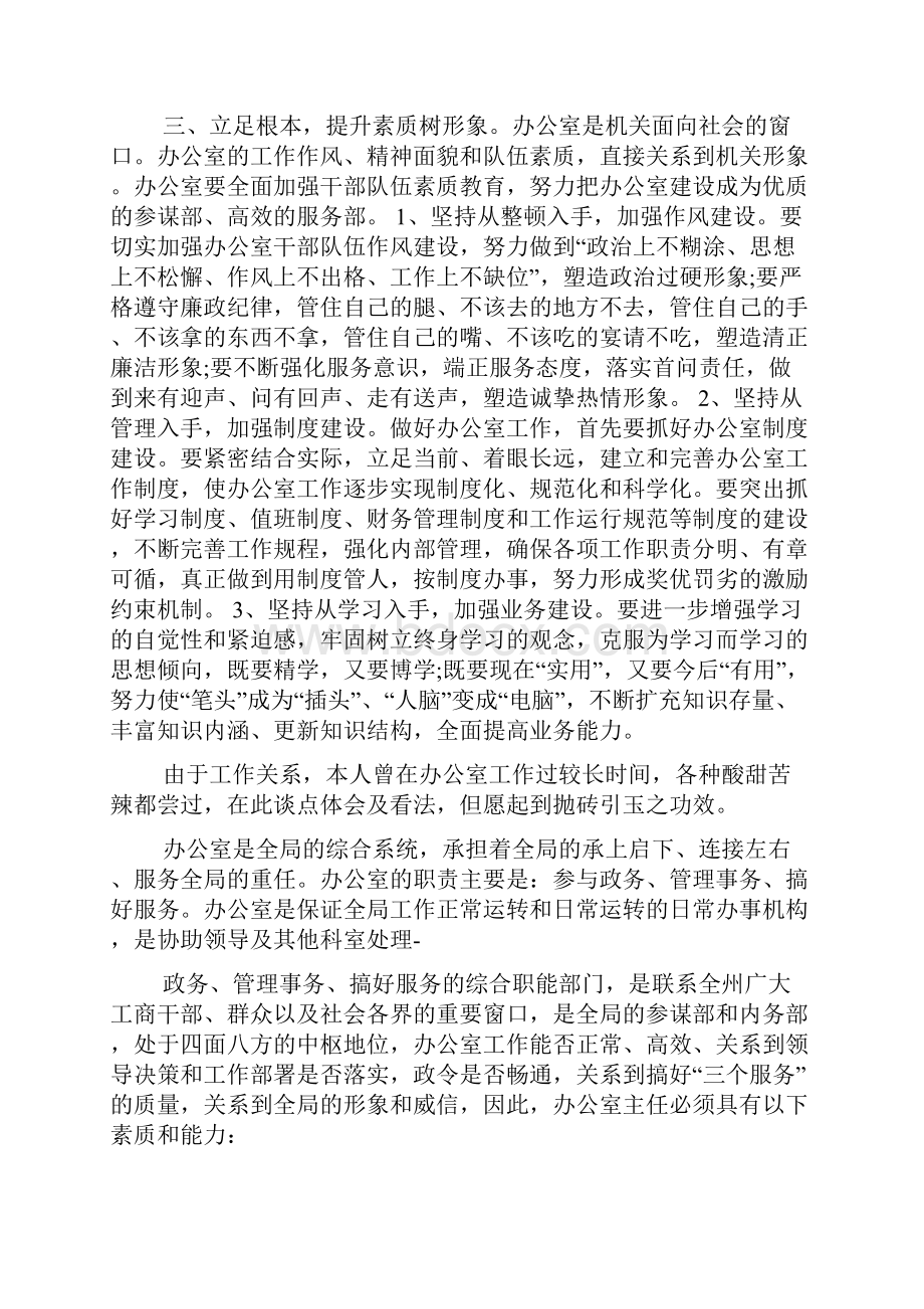 办公室工作感悟心得体会范文.docx_第3页