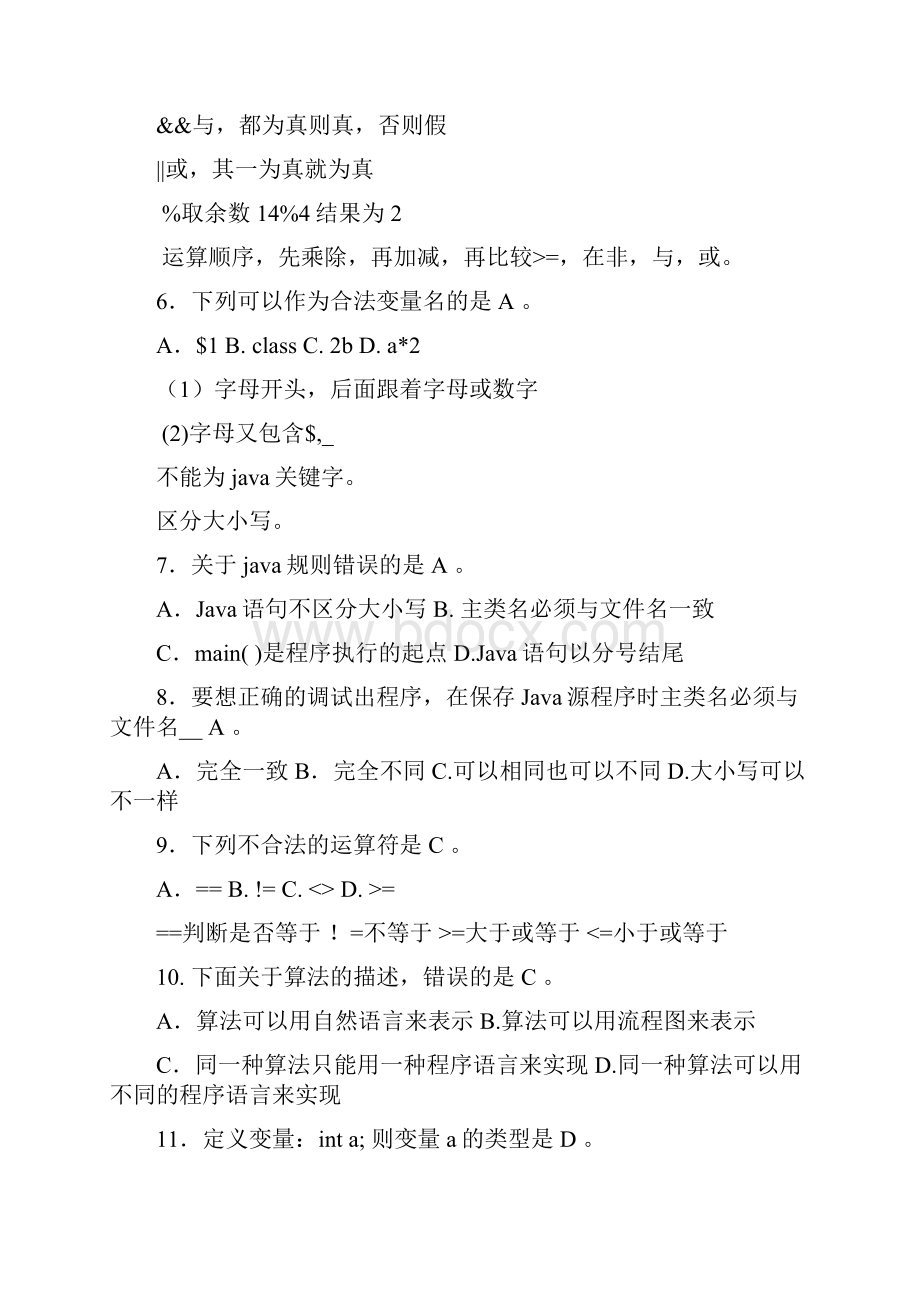 算法与程序的设计会考习题带答案解析.docx_第2页