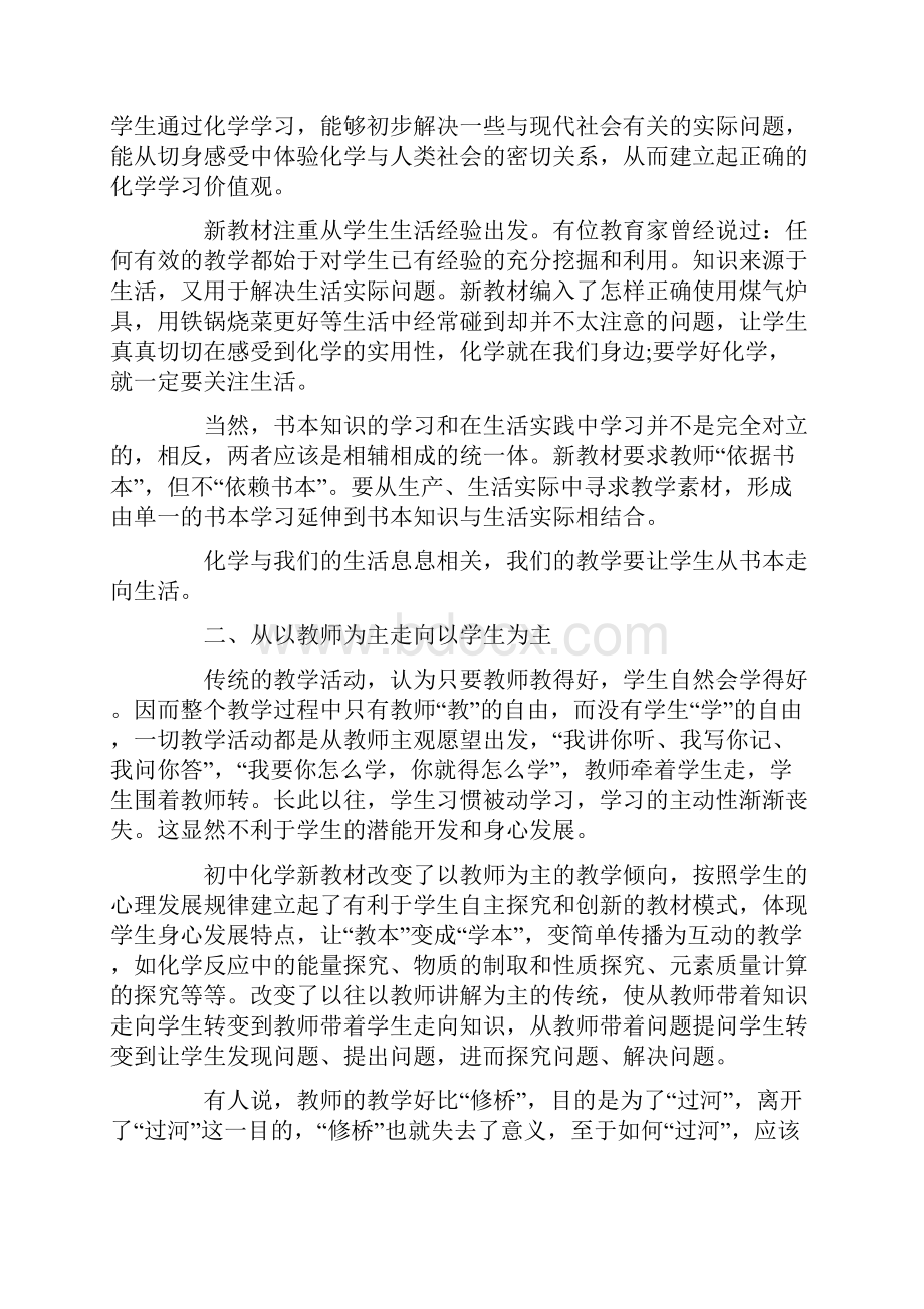 最新大学化学学习心得体会.docx_第2页