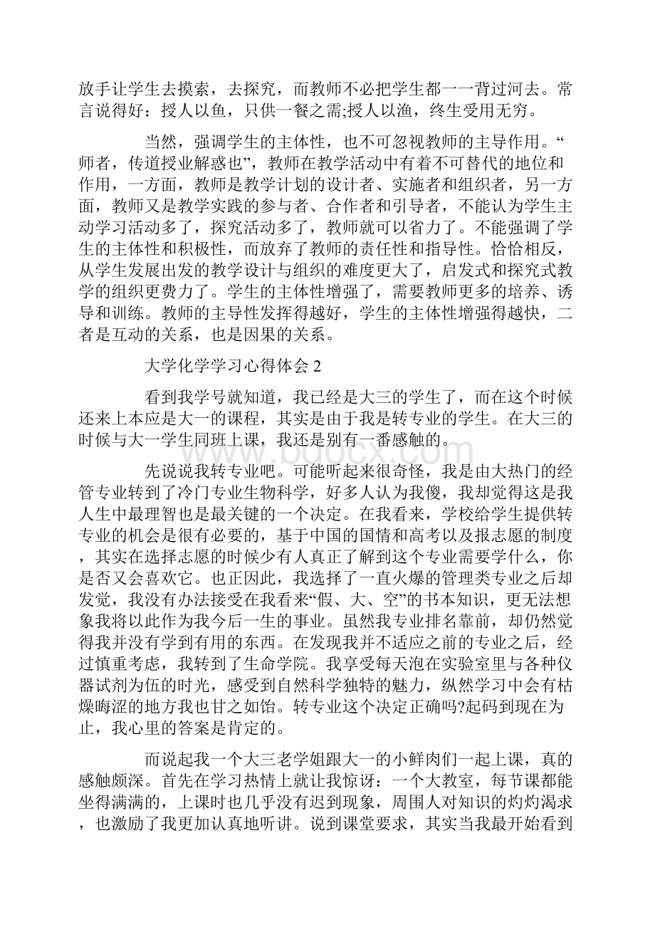 最新大学化学学习心得体会.docx_第3页