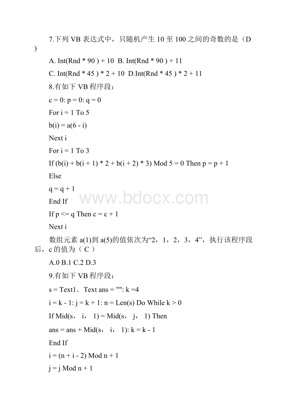 信息技术选考字符串大题.docx_第2页