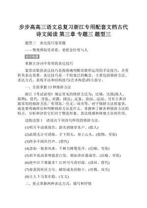 步步高高三语文总复习浙江专用配套文档古代诗文阅读 第三章 专题三 题型三.docx