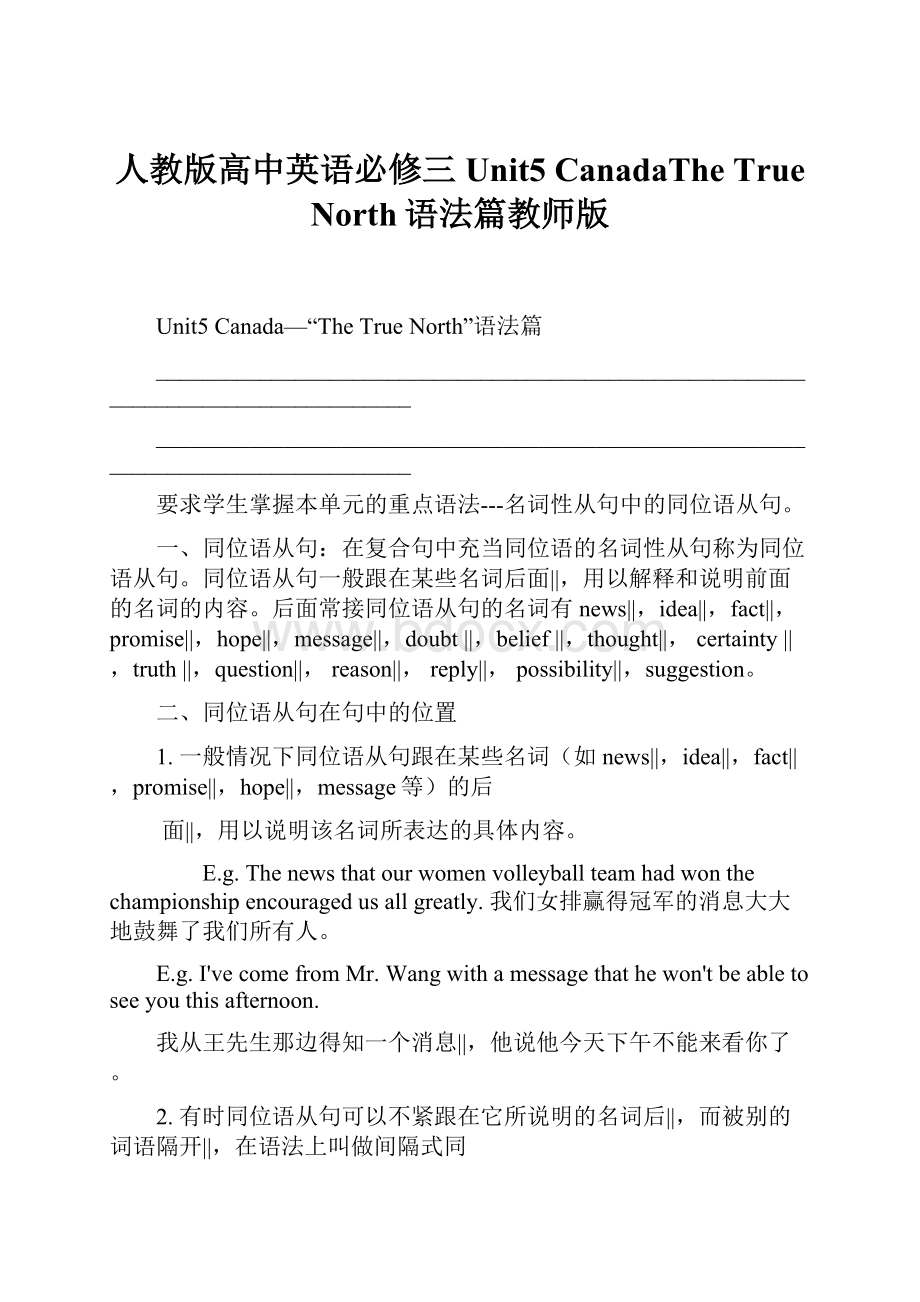 人教版高中英语必修三Unit5 CanadaThe True North语法篇教师版.docx