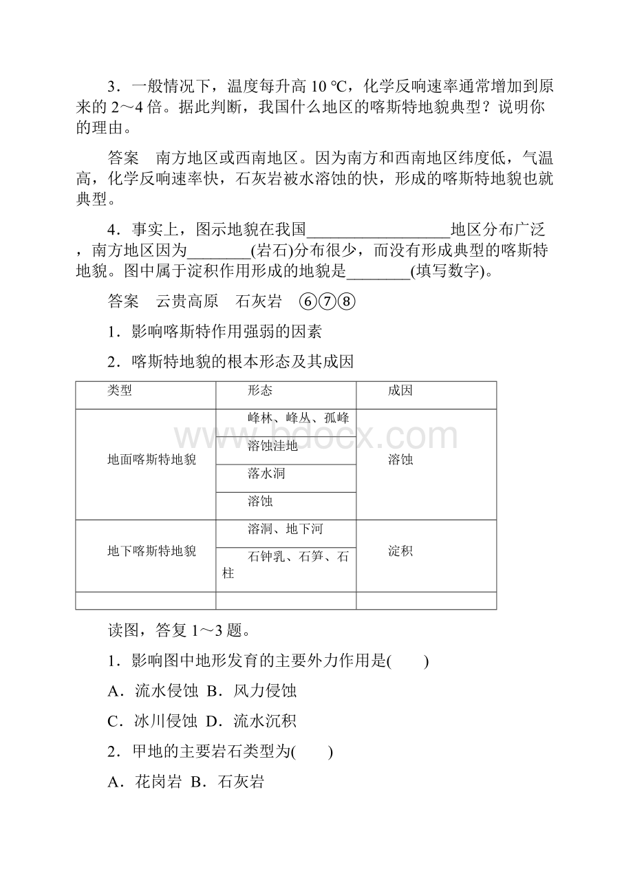 第三单元 第三节.docx_第3页