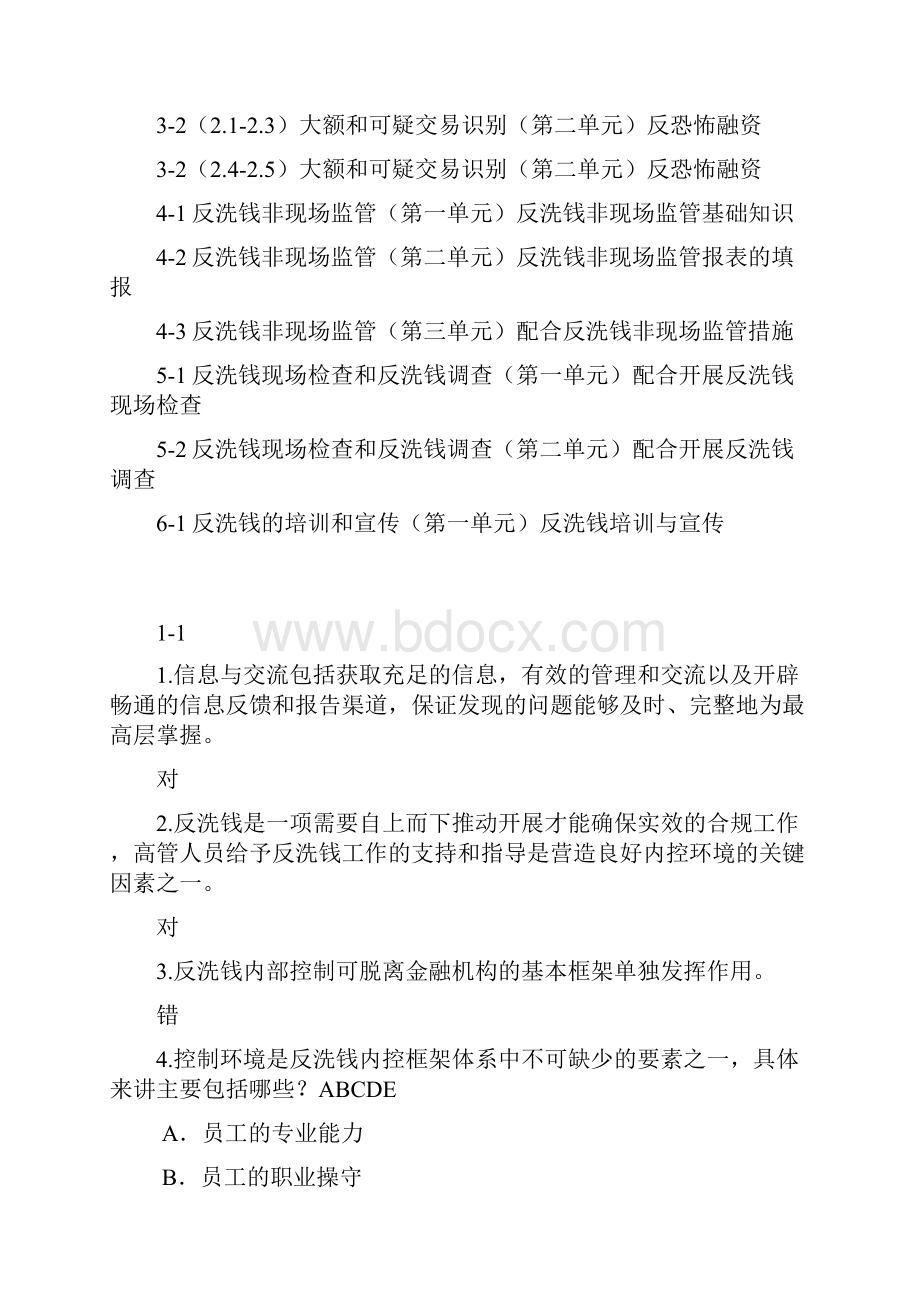 中国人民银行反洗钱岗位准入培训终极考试题库.docx_第2页