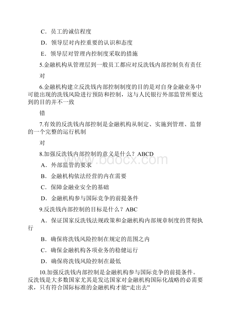 中国人民银行反洗钱岗位准入培训终极考试题库.docx_第3页