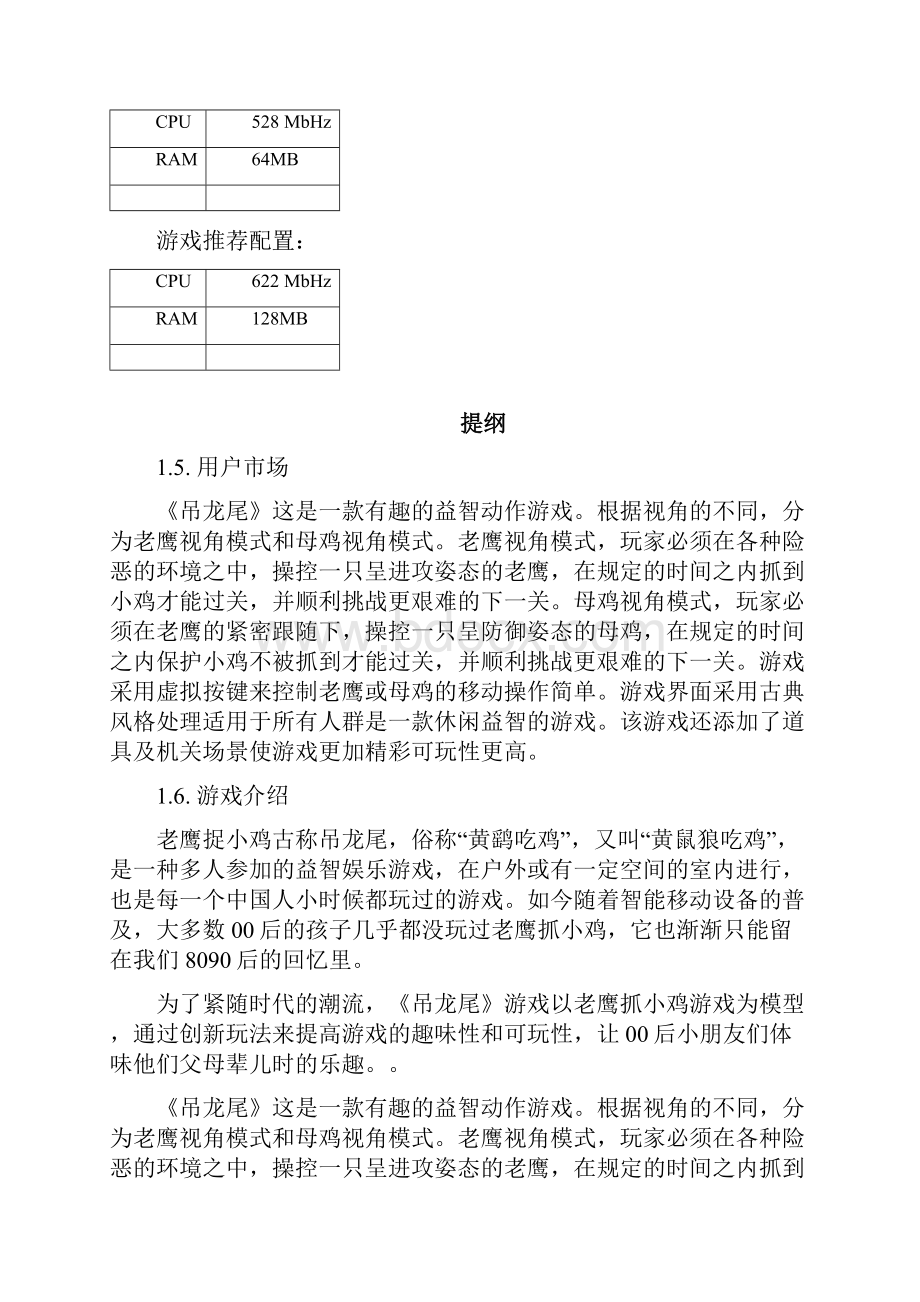 一吊龙尾游戏策划案.docx_第3页