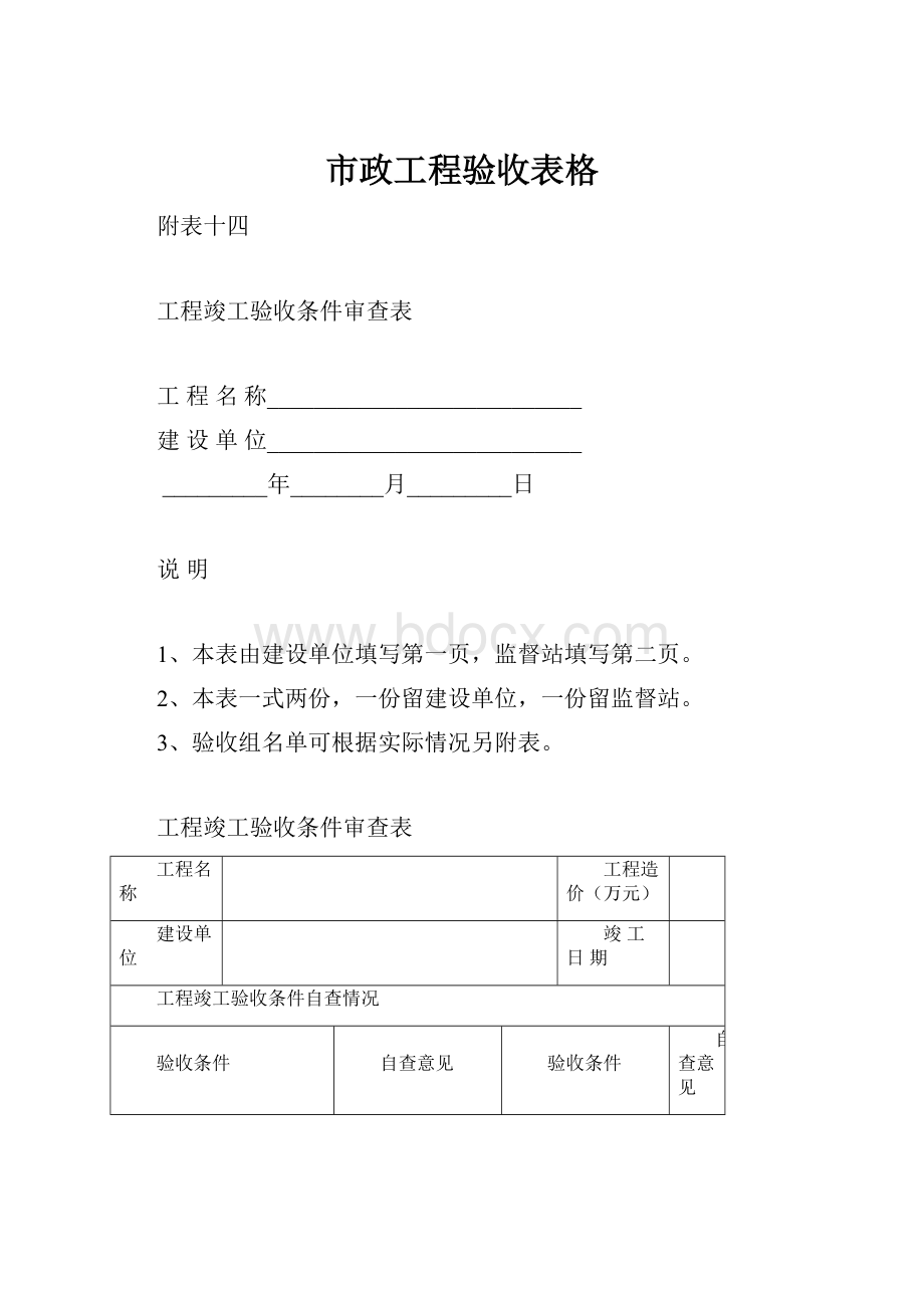 市政工程验收表格.docx_第1页