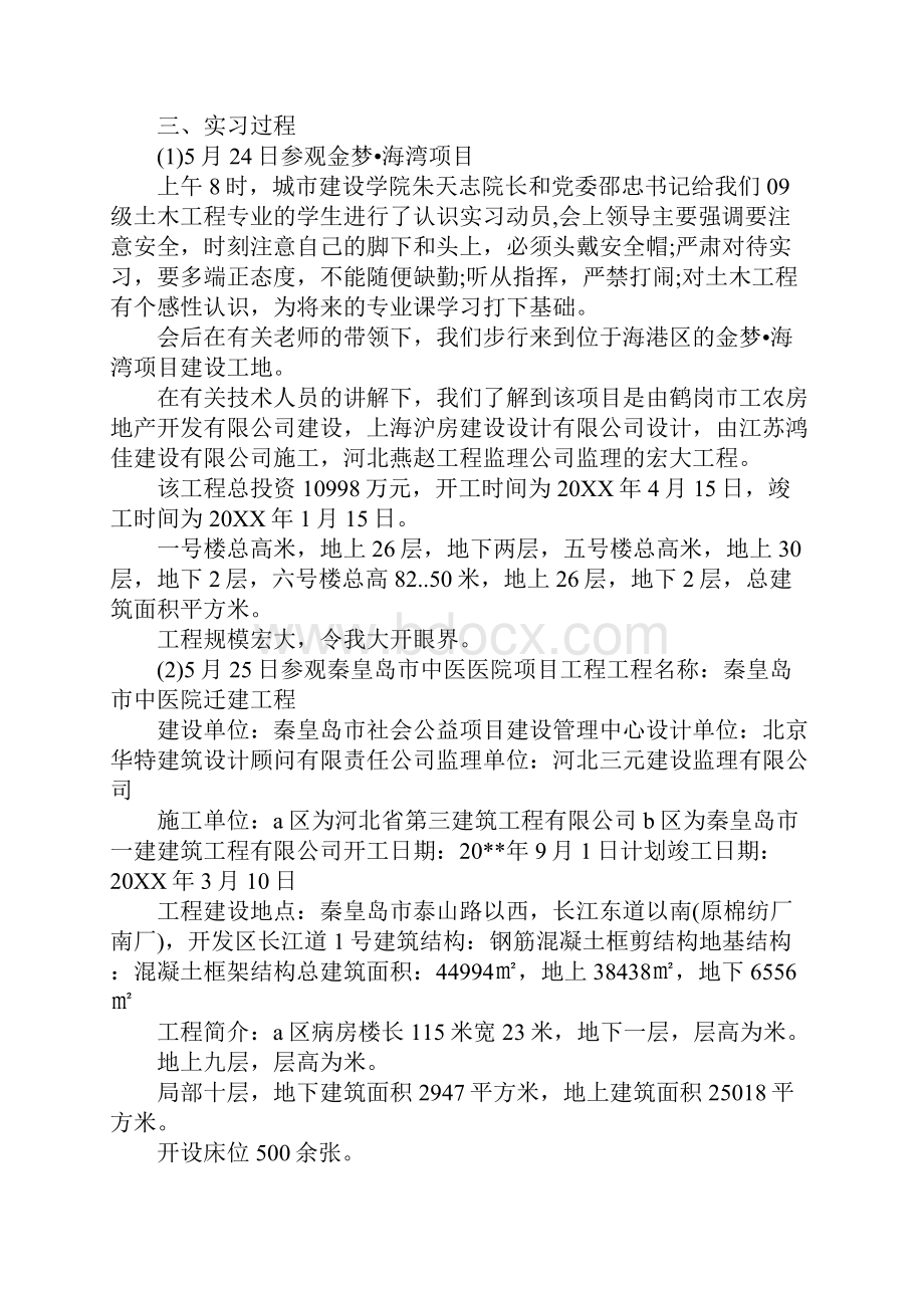 土木工程实习报告模板三篇.docx_第2页