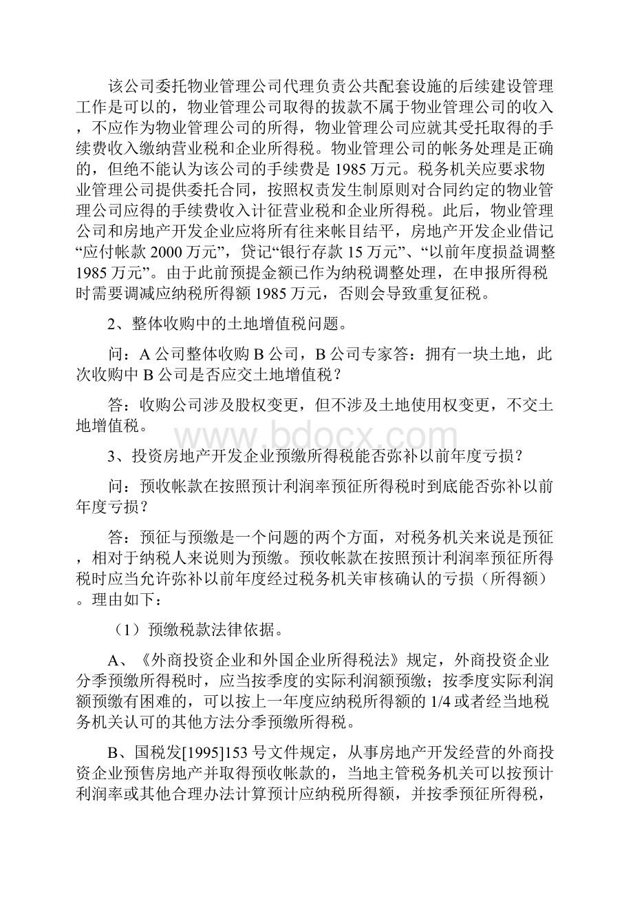 房地产企业税务疑难问答汇编.docx_第2页