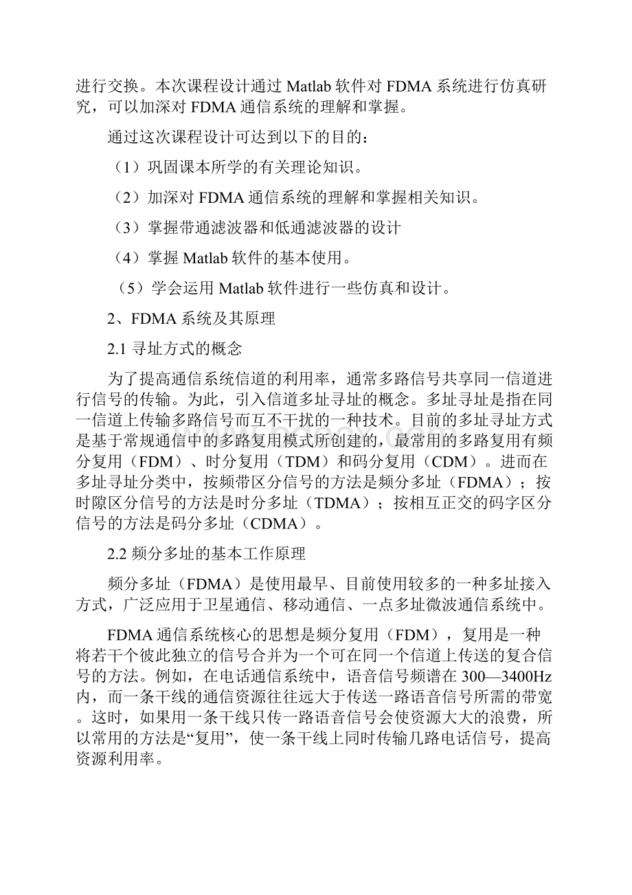 FDMA系统设计及simulinkf仿真课程设计报告.docx_第2页