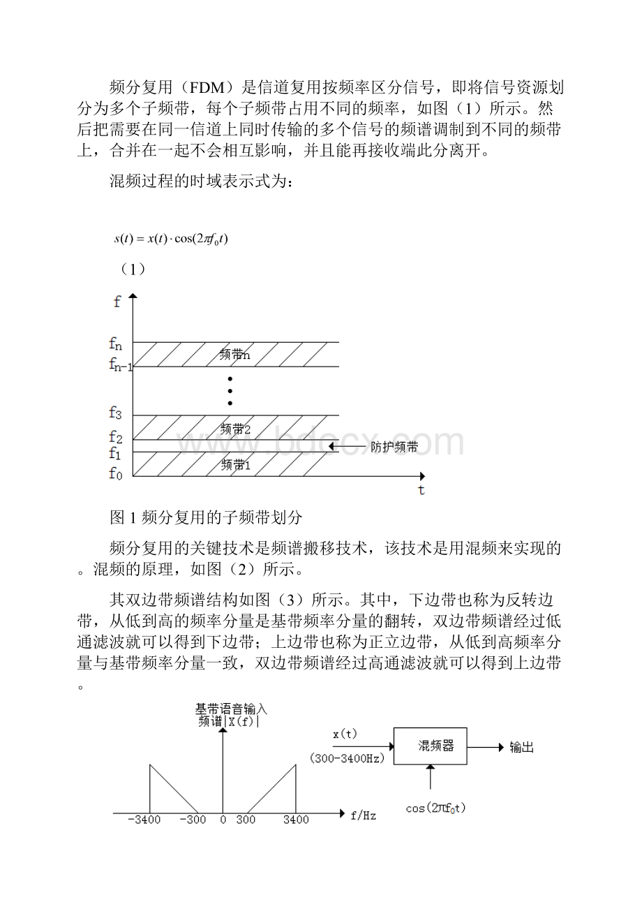 FDMA系统设计及simulinkf仿真课程设计报告.docx_第3页