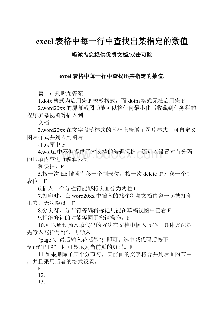 excel表格中每一行中查找出某指定的数值.docx