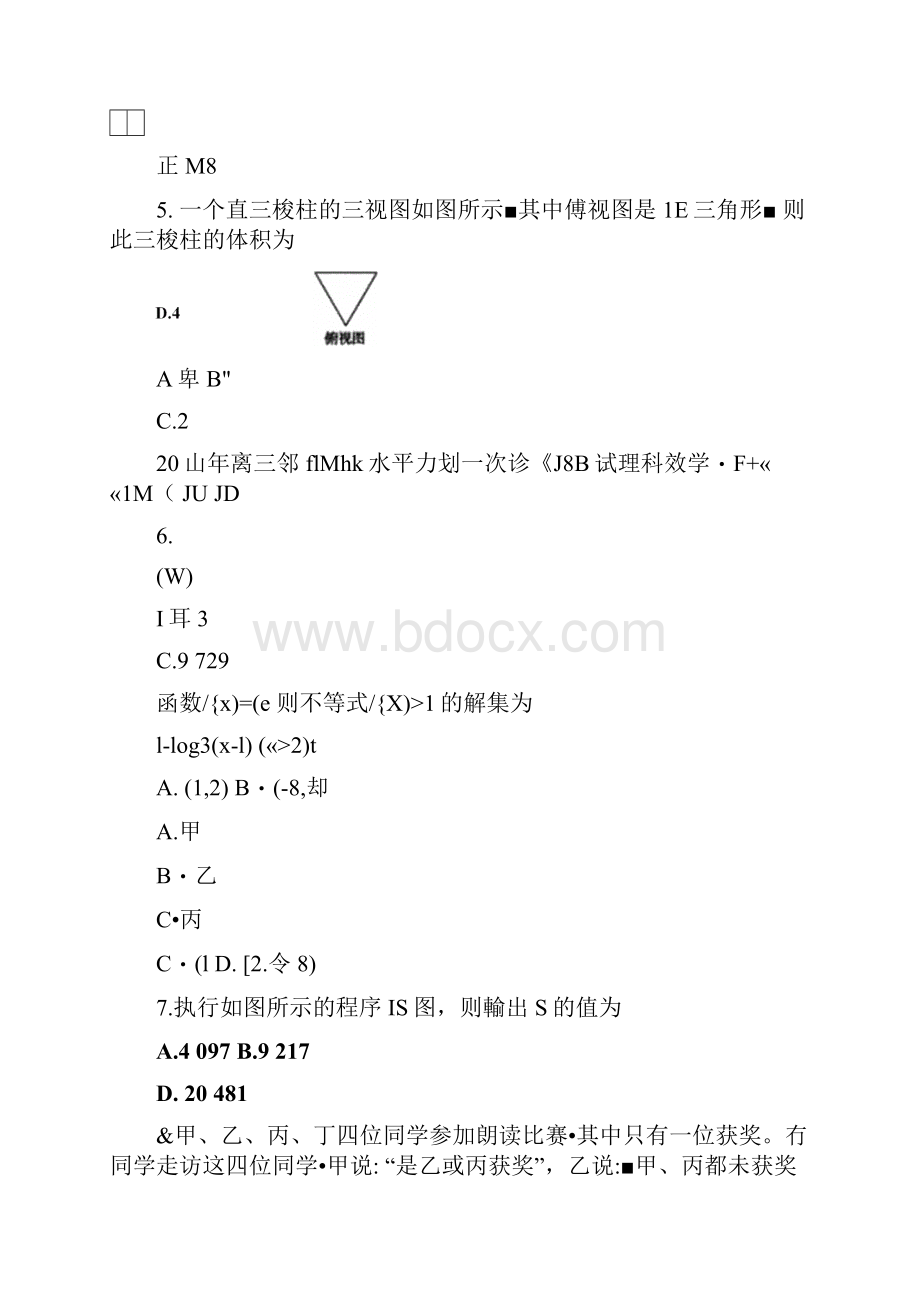 新疆乌鲁木齐地区届高三第一次诊断测试数学理试题扫描版含答案.docx_第2页