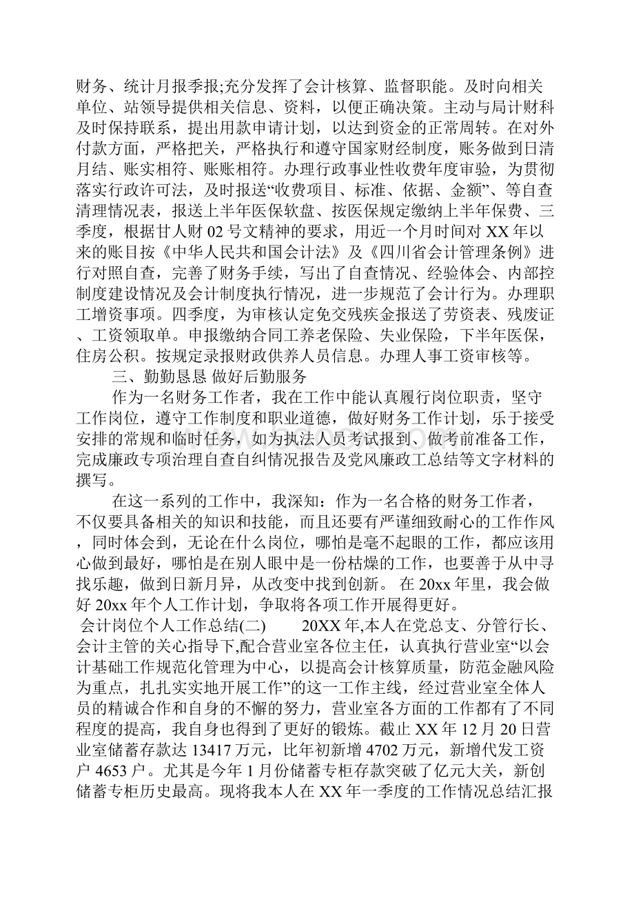 会计岗位个人工作计划总结.docx_第2页