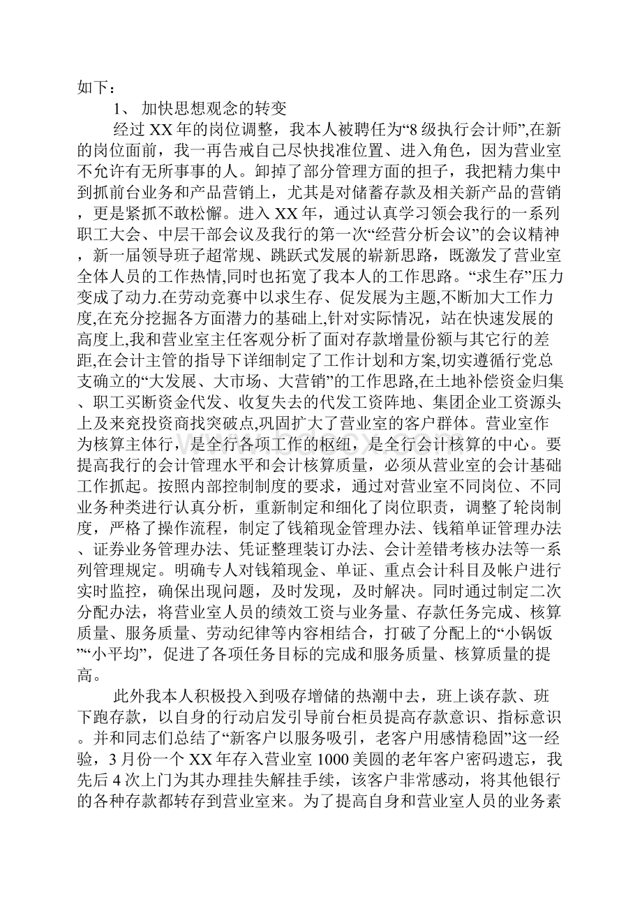 会计岗位个人工作计划总结.docx_第3页