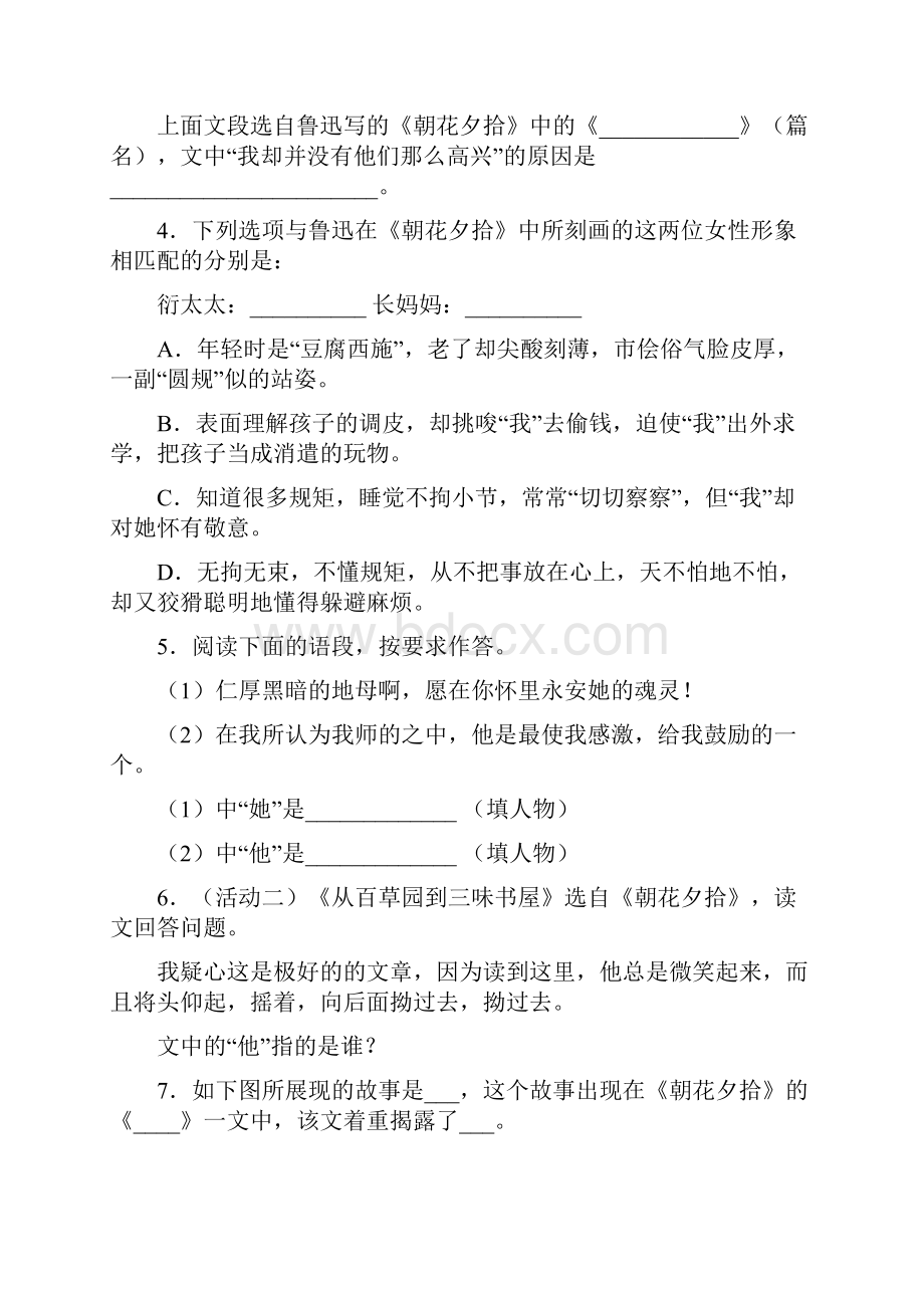 七年级《朝花夕拾》名著阅读练习题及答案试题.docx_第2页