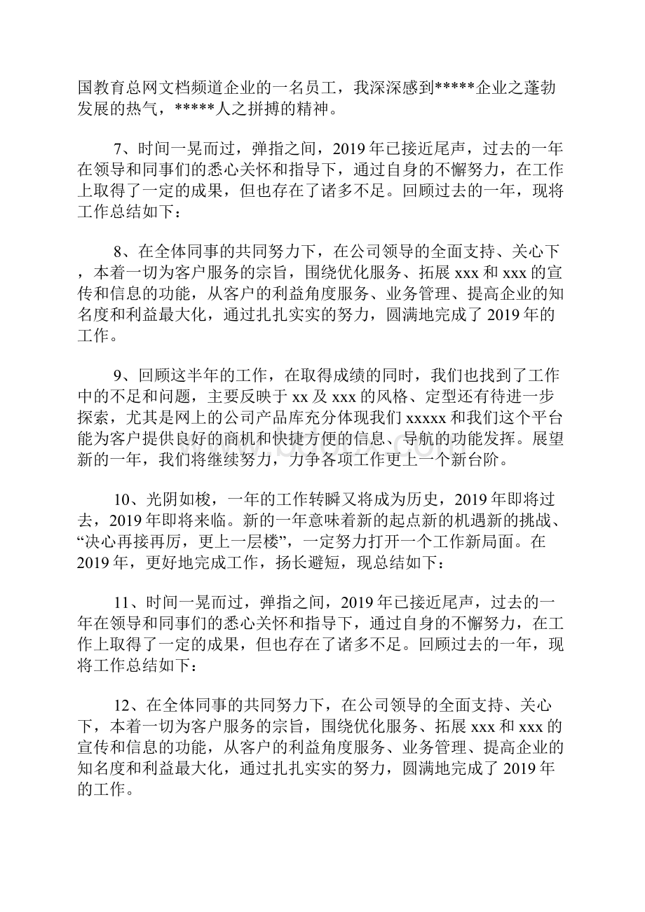 个人工作总结开头语结尾语.docx_第2页