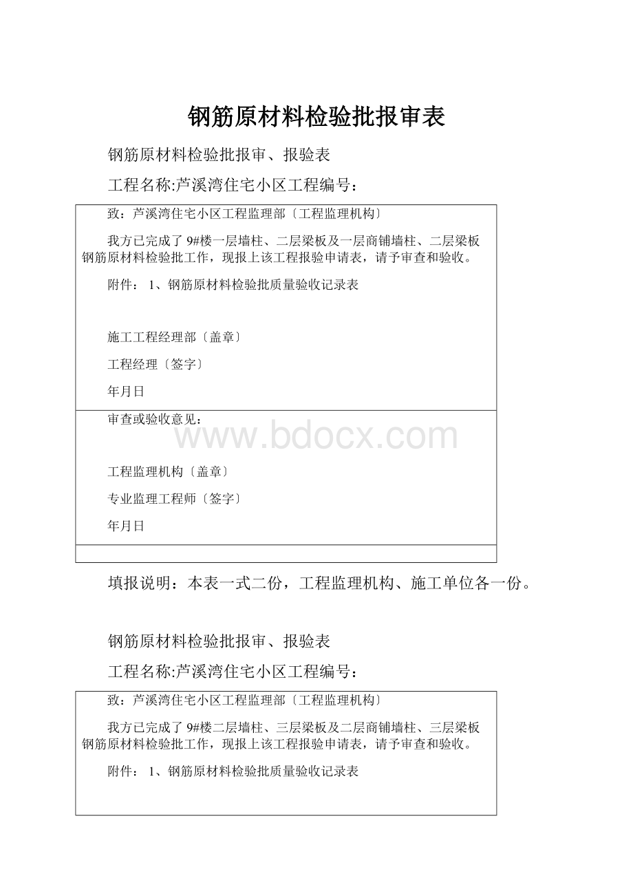 钢筋原材料检验批报审表.docx