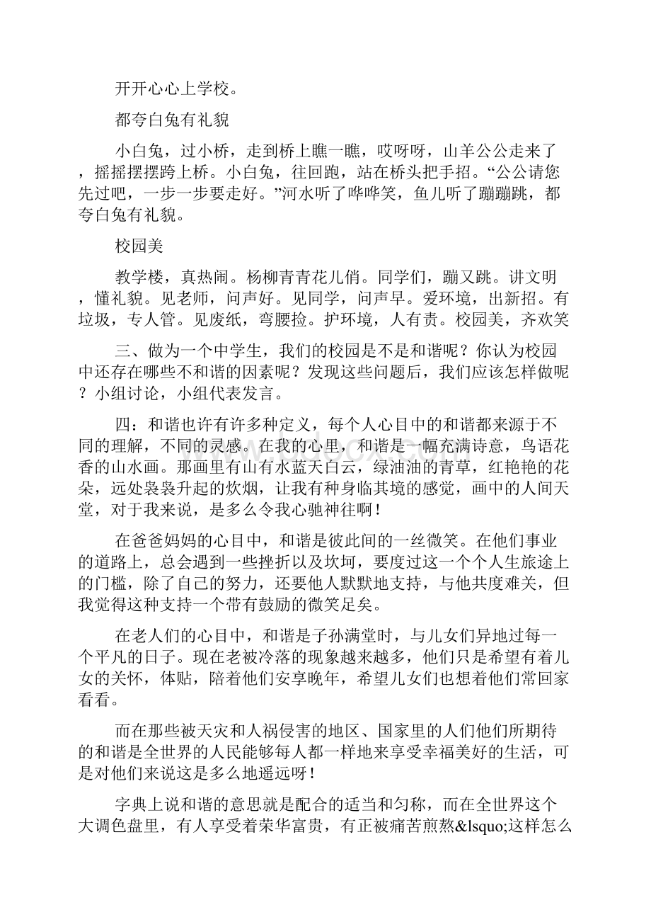 德育教案.docx_第3页