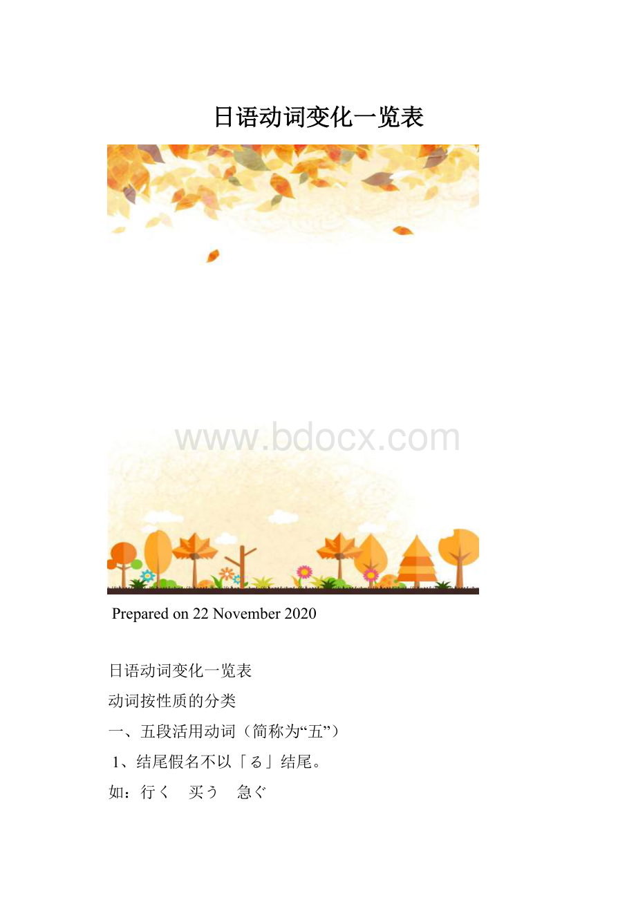 日语动词变化一览表.docx