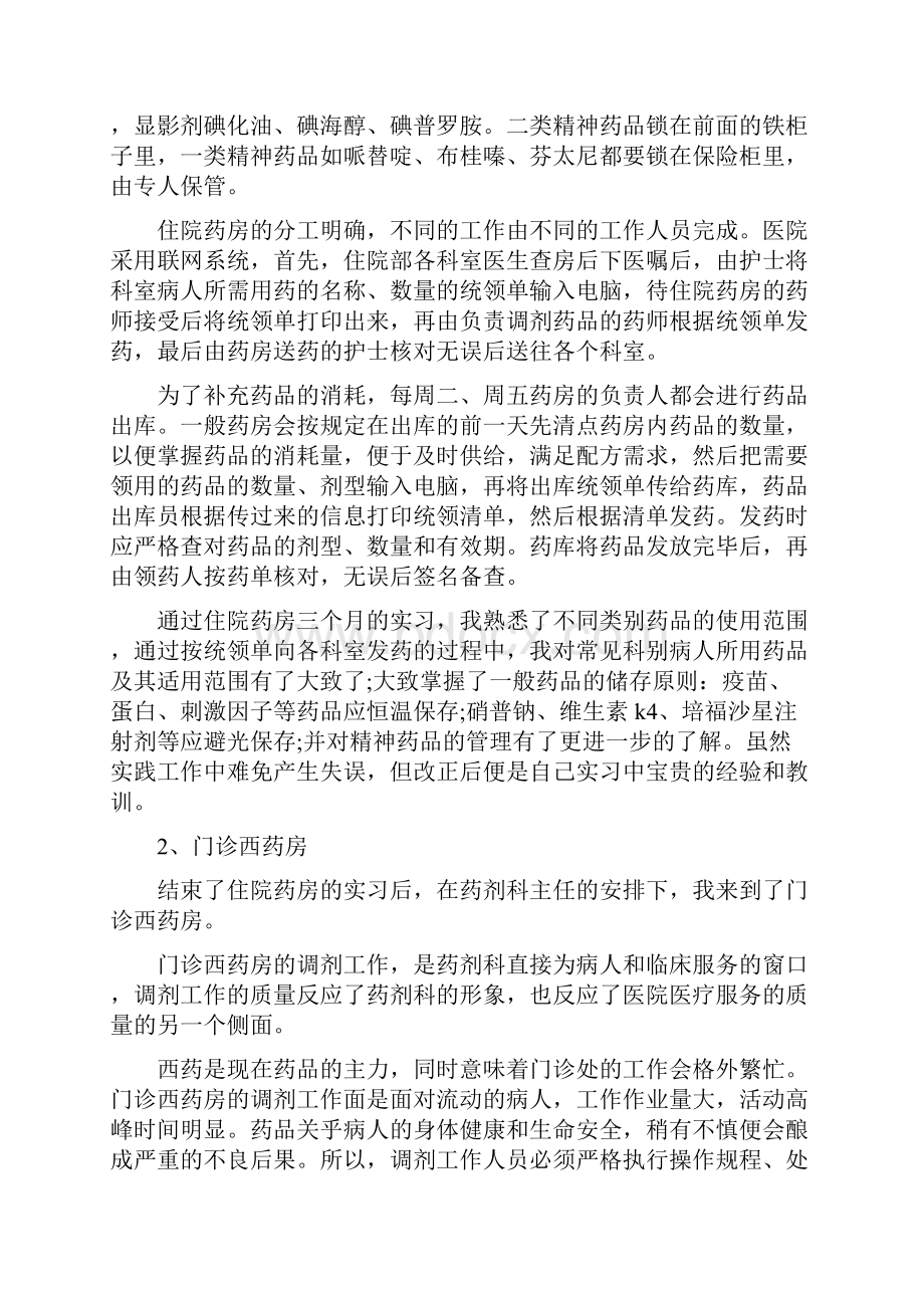 住院药房实习心得.docx_第3页