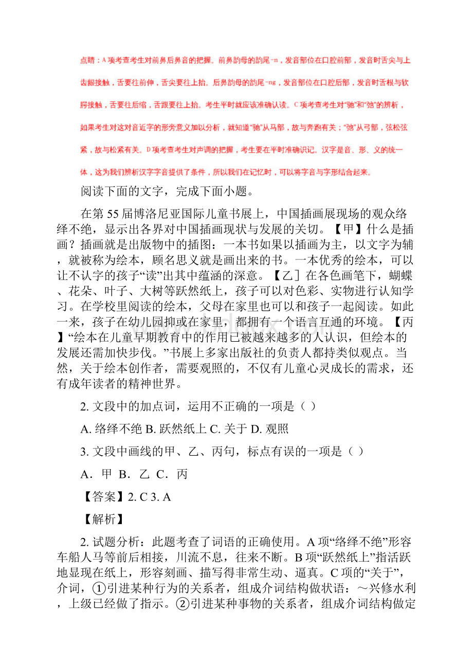 语文高考真题浙江卷解析版.docx_第2页