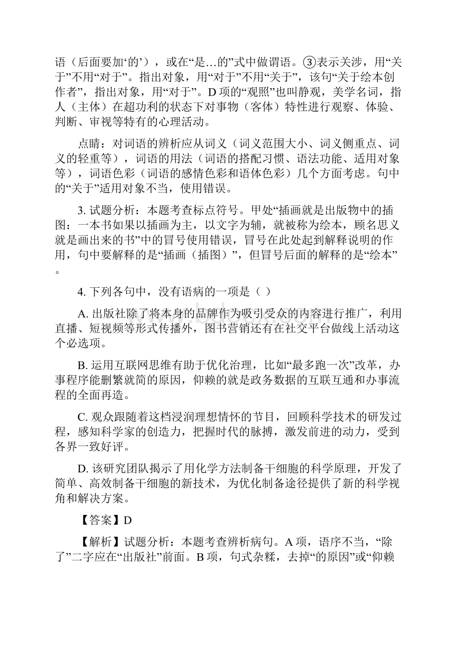 语文高考真题浙江卷解析版.docx_第3页