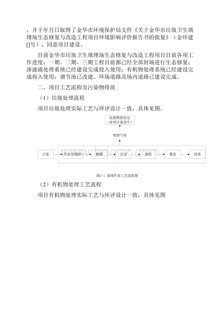 建设项目竣工环境保护执行报告.docx_第2页